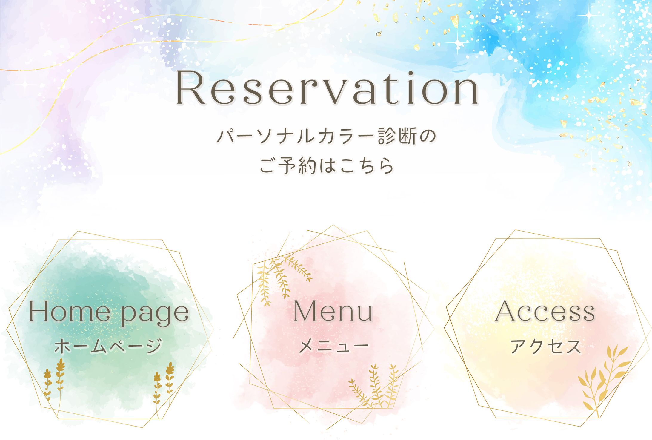 LINEリッチメニュー：パーソナルカラー診断-1