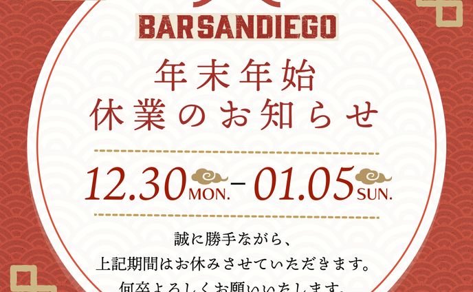 SNS告知用 年末年始のお知らせ