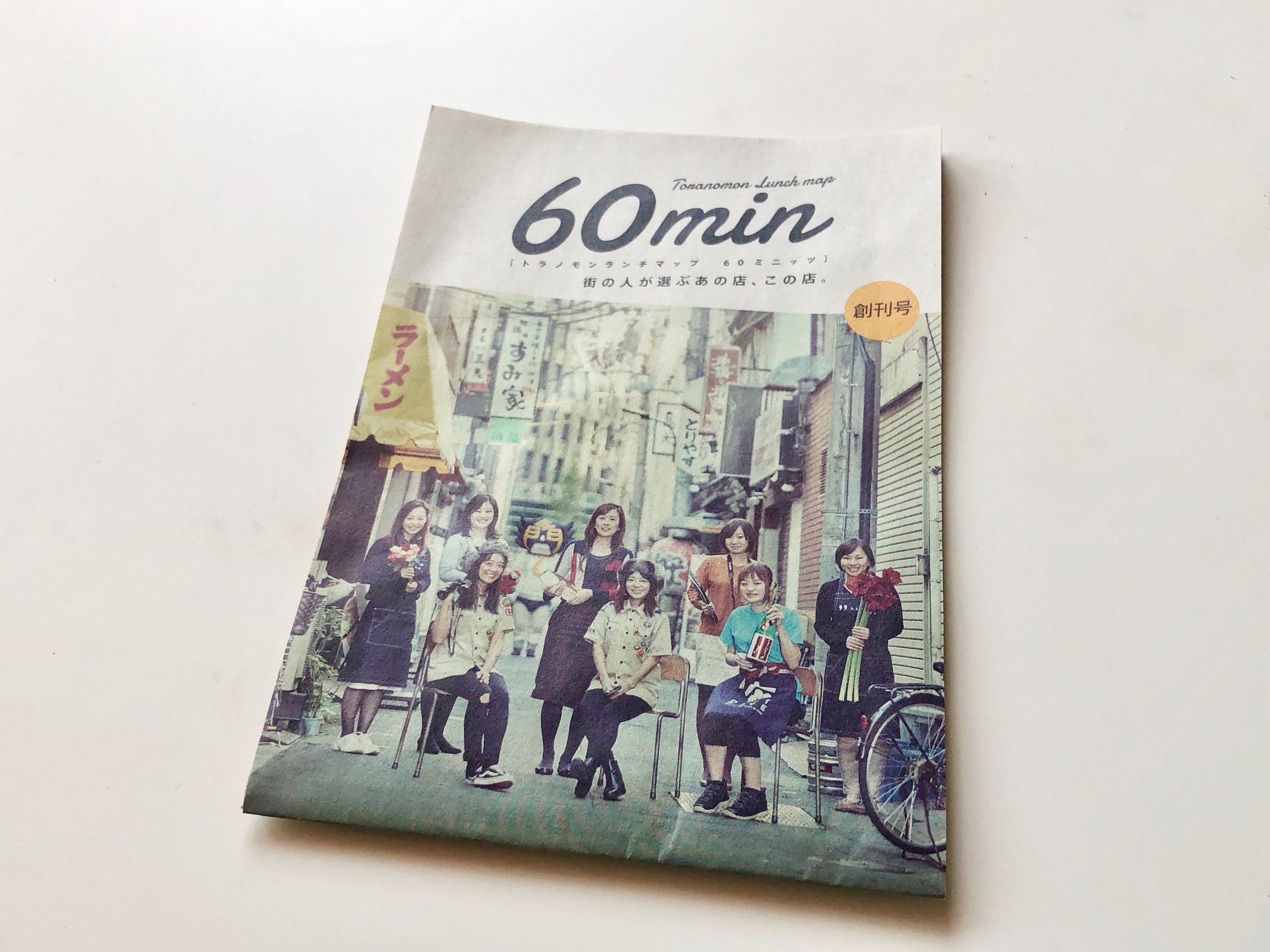 虎ノ門ランチマップ「60min」-1