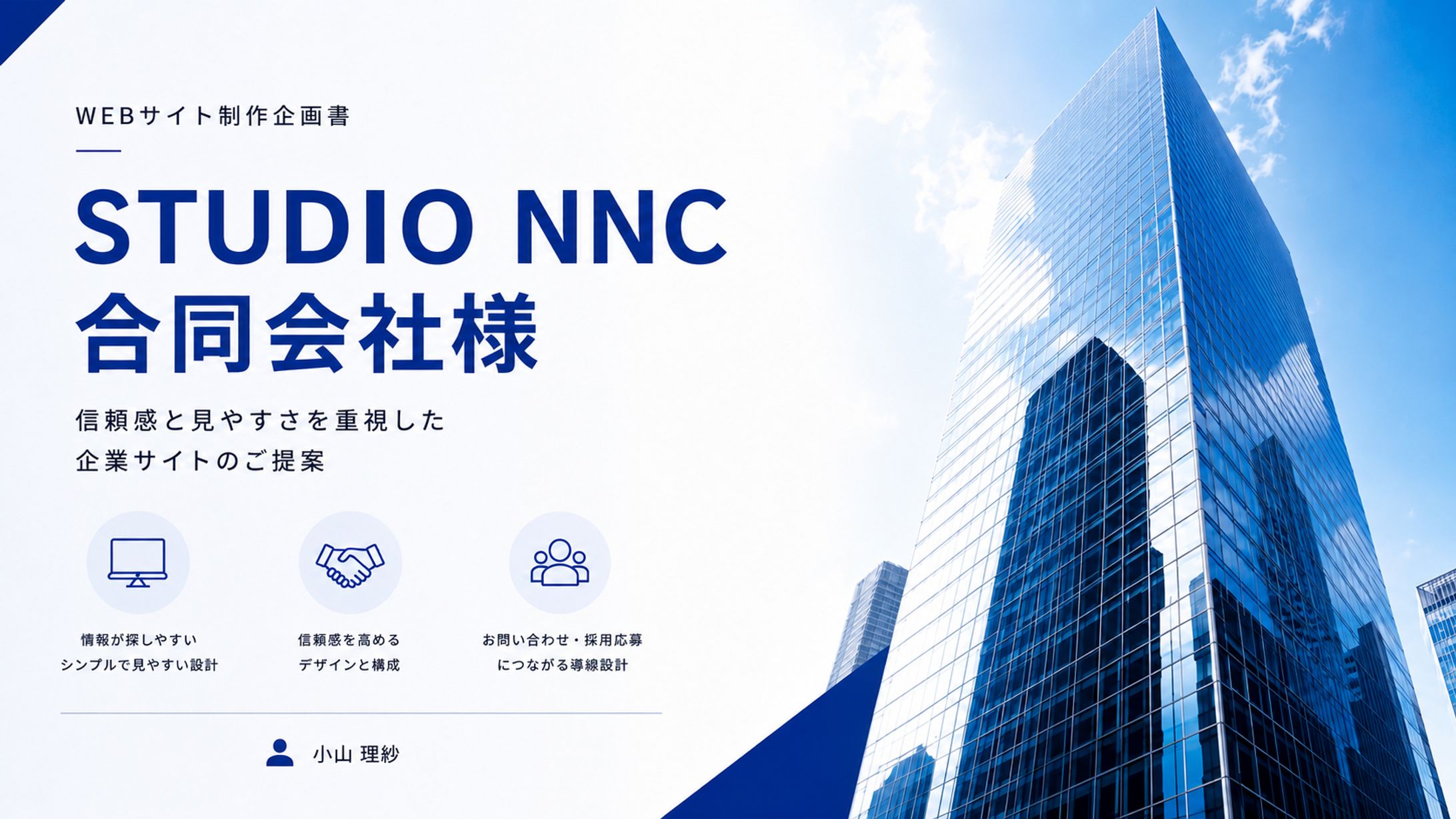 企業サイト制作企画書（自主制作）-1