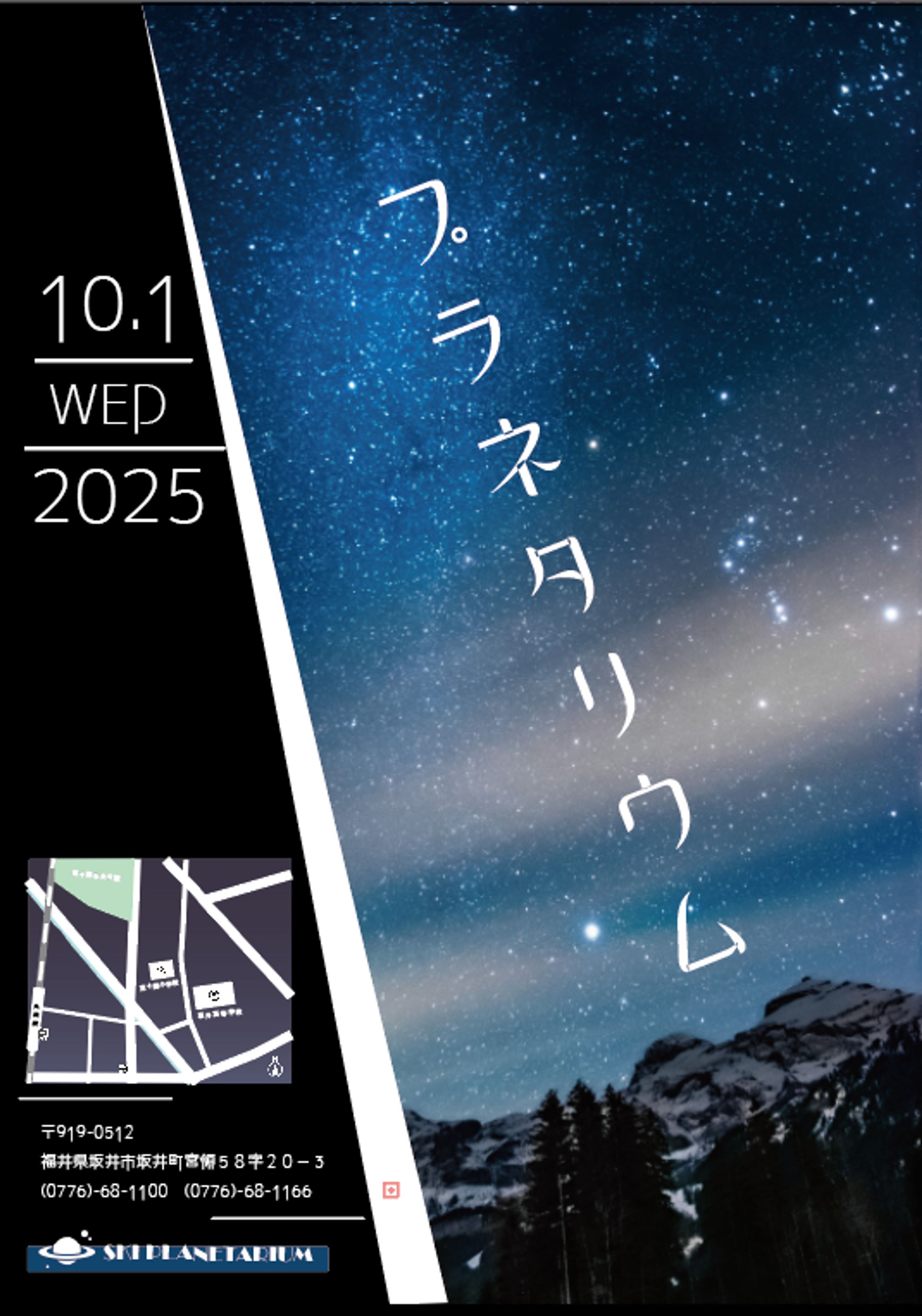 SKI PLANETARIUMチラシ③-1
