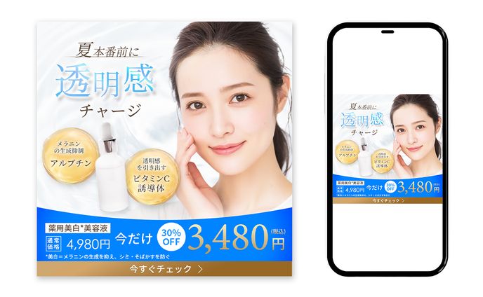 【架空】美白美容液 販売促進バナー
