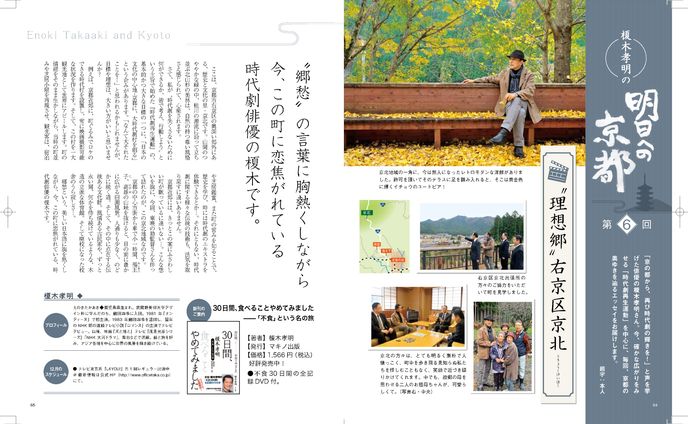 榎木孝明さん連載