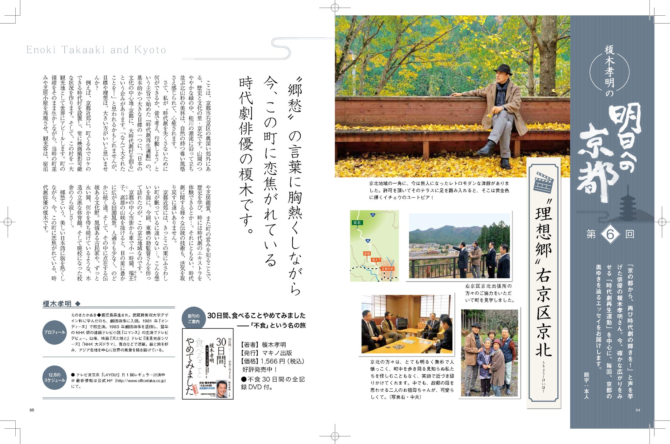 榎木孝明さん連載-1