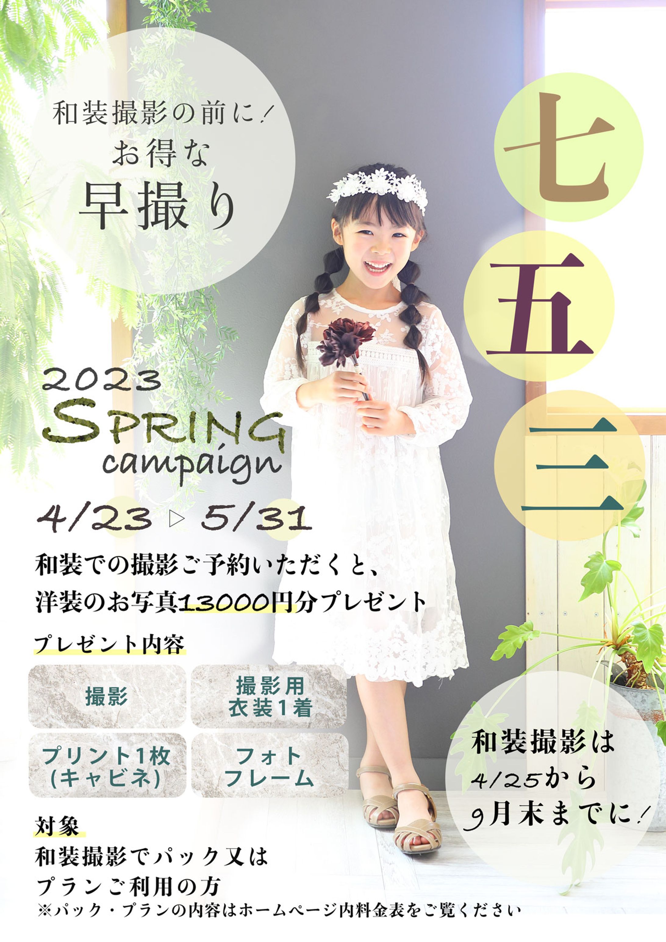753キャンペーンチラシ-1