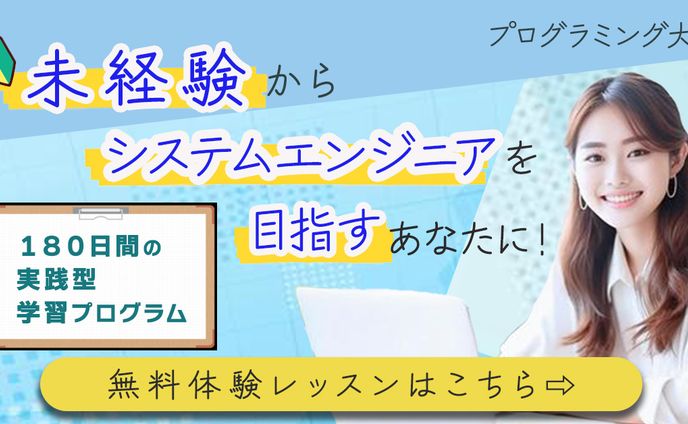 プログラミング大学