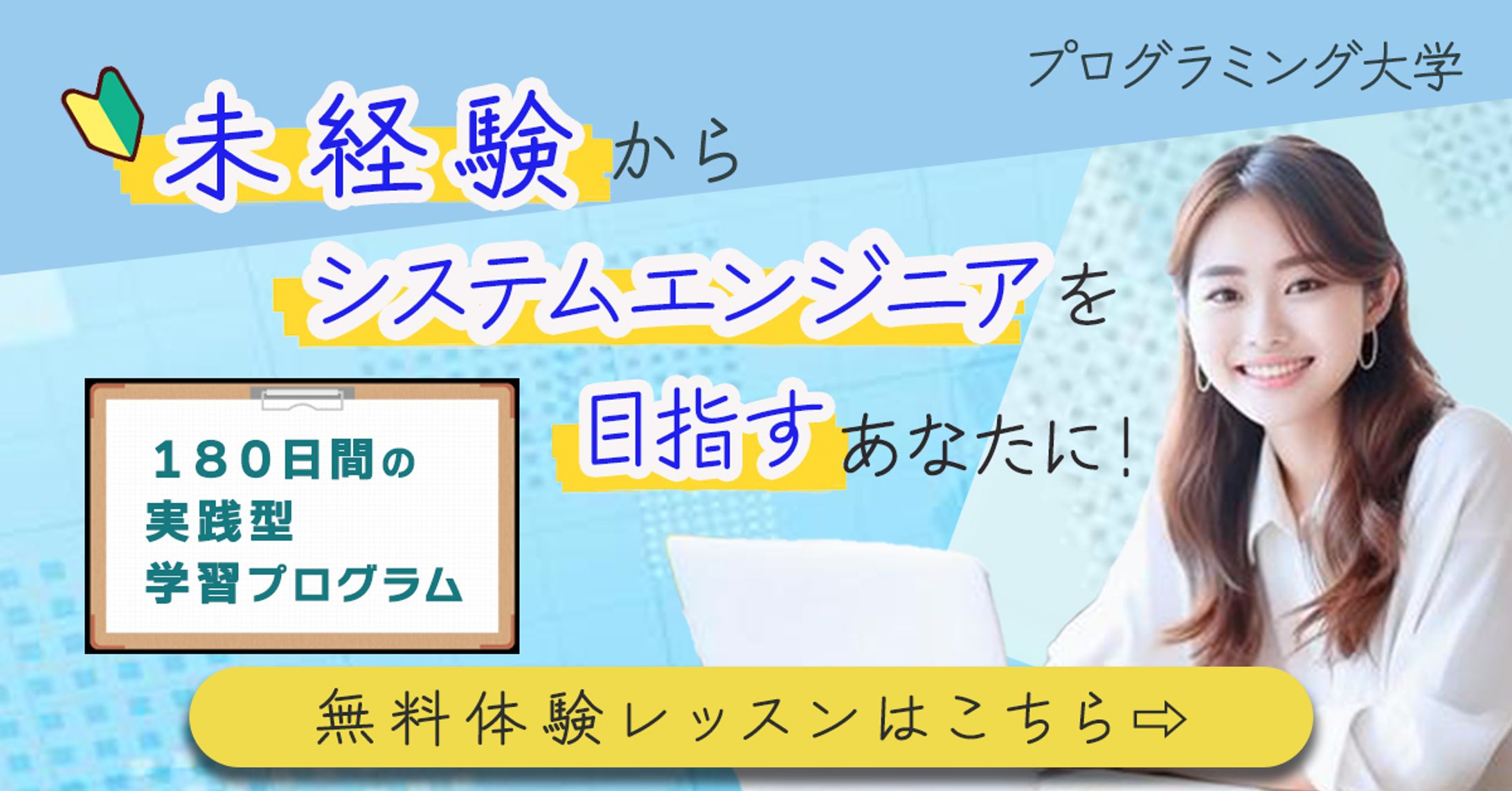 プログラミング大学-1