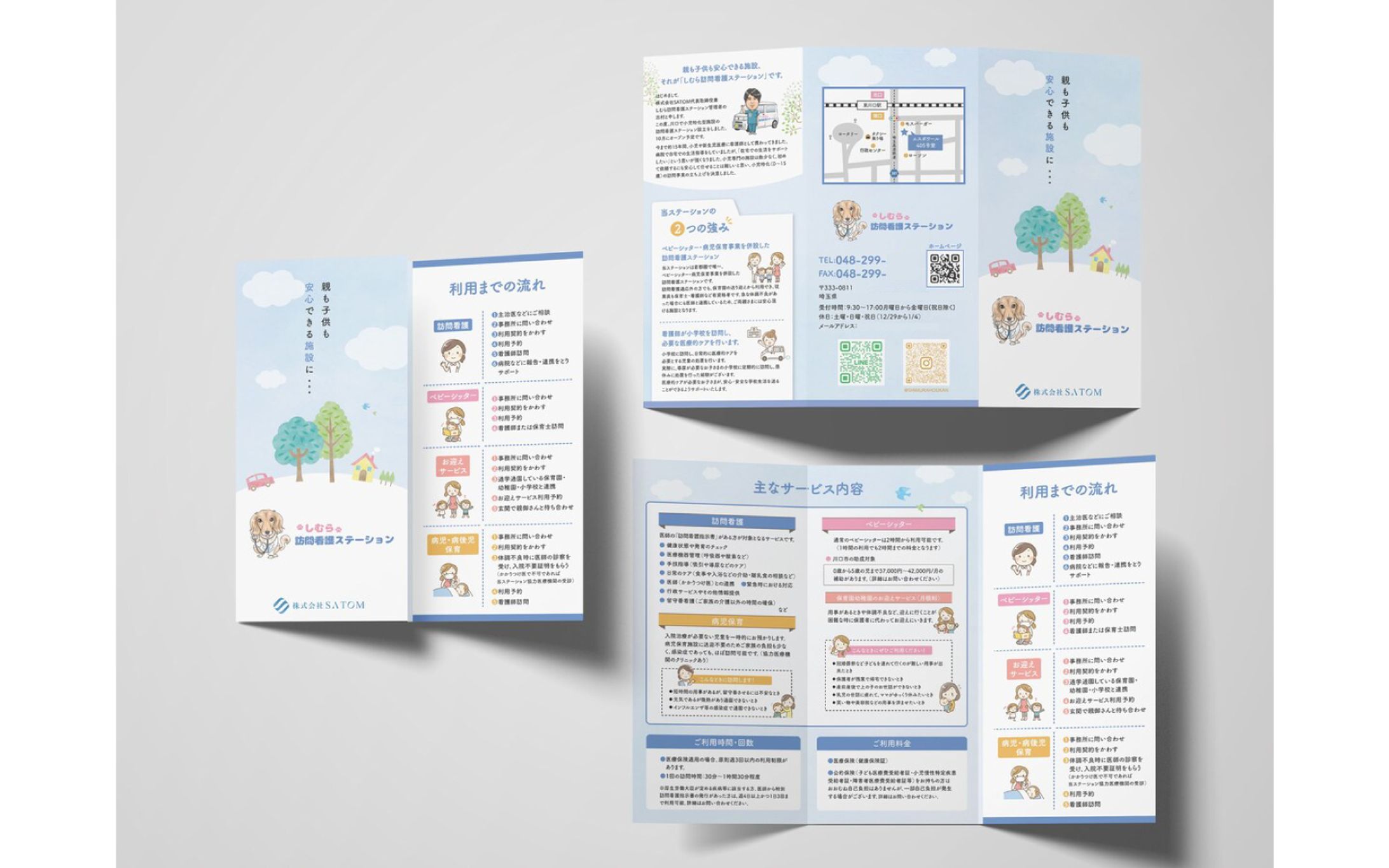 〈訪問看護ステーション様〉三つ折りパンフレット-1