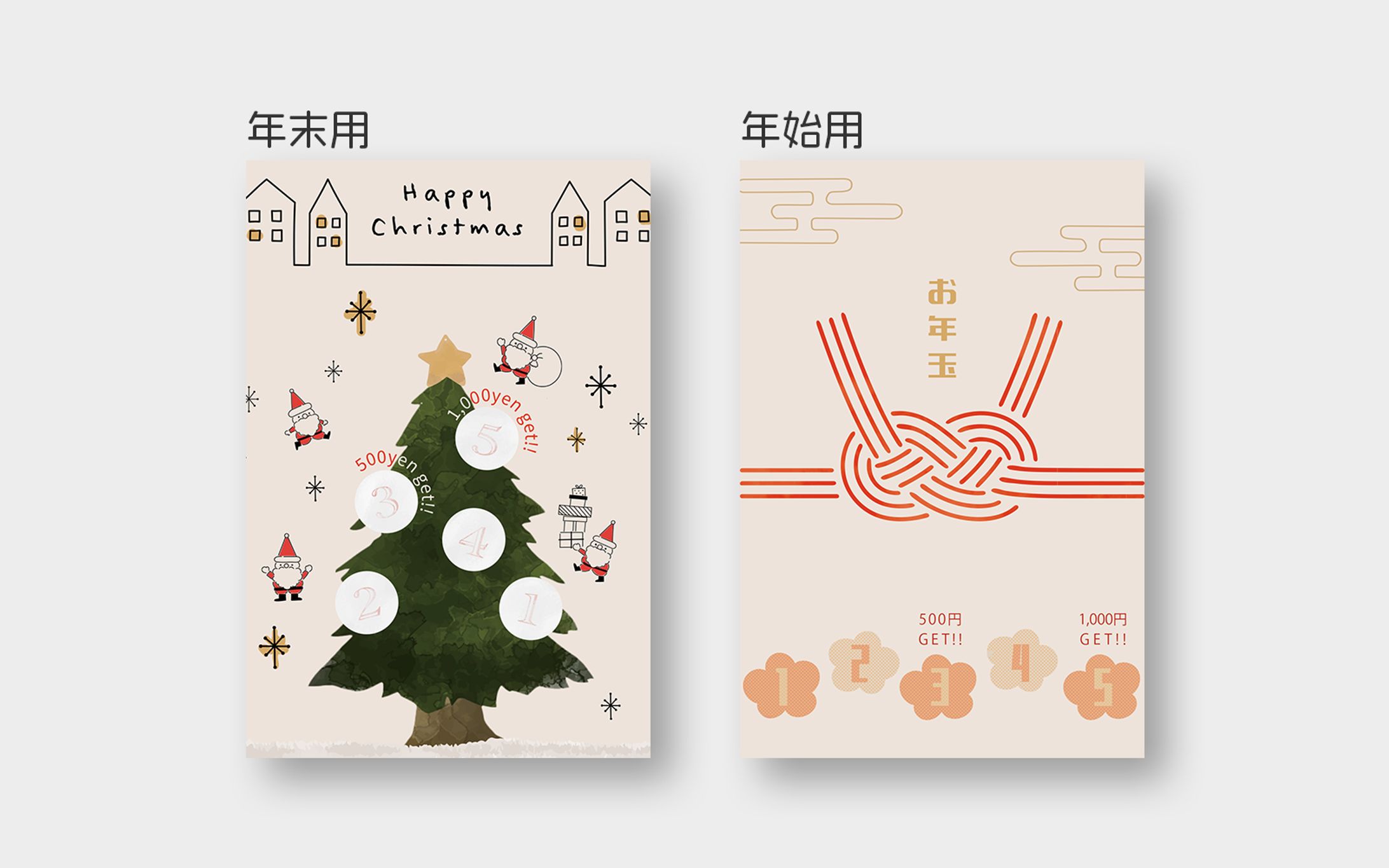 年末年始スタンプカード-1