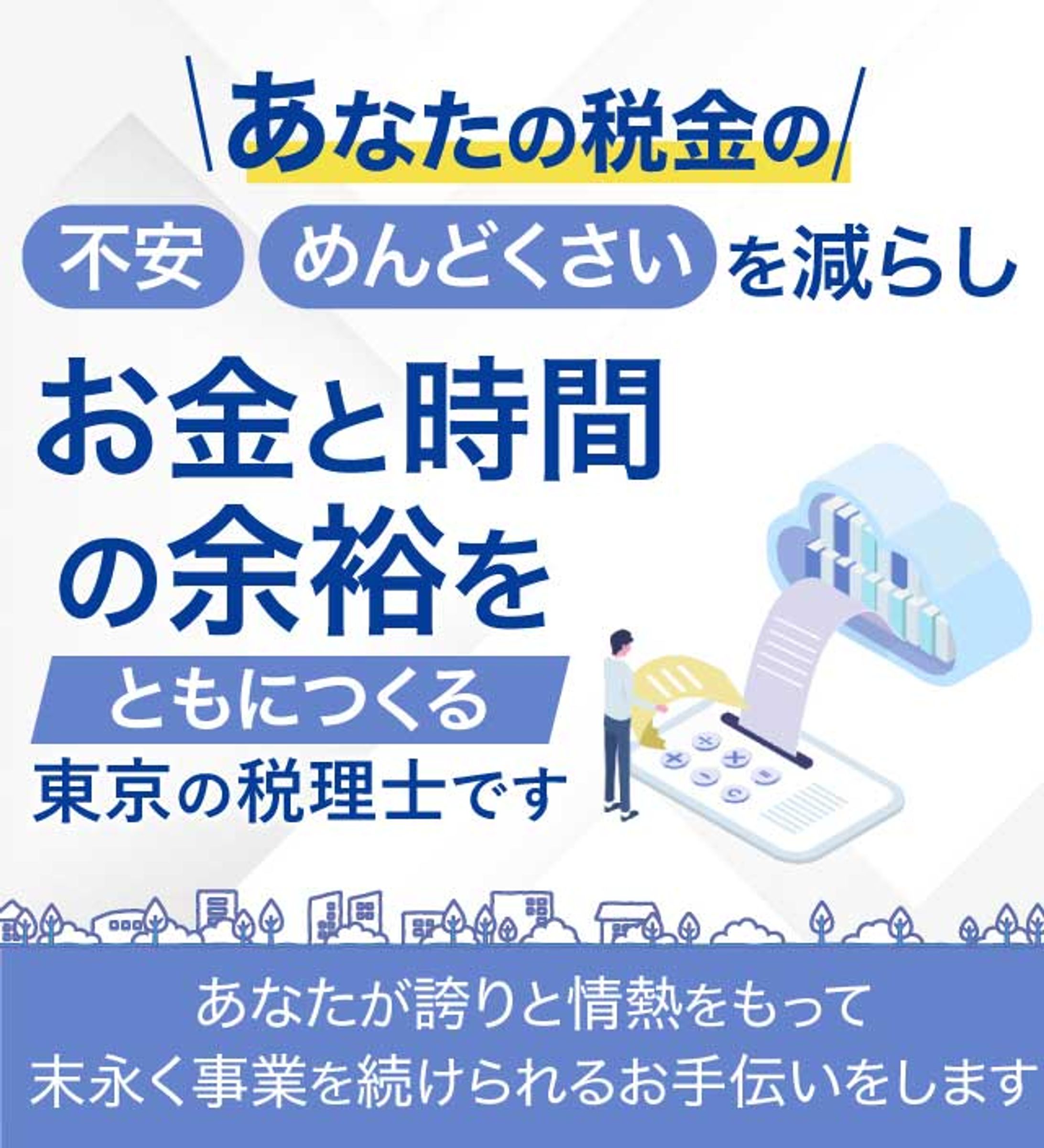 税理士事務所のHP SP FV-1