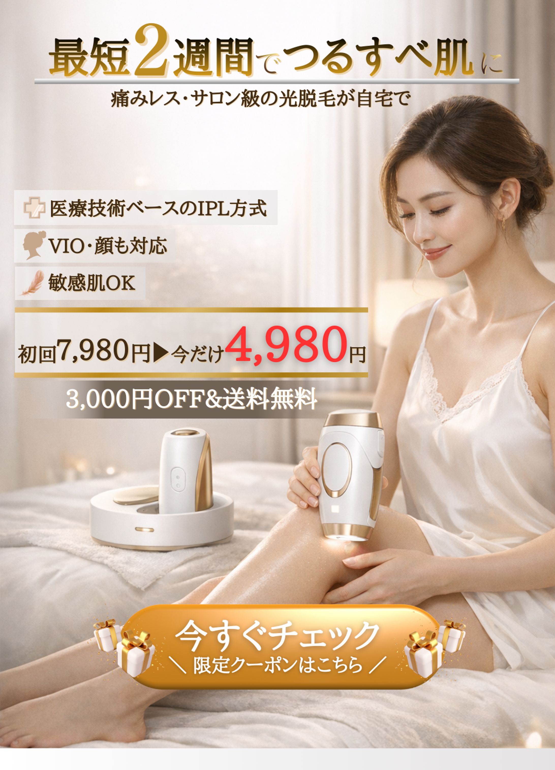 美容系LP作成テスト案件-1