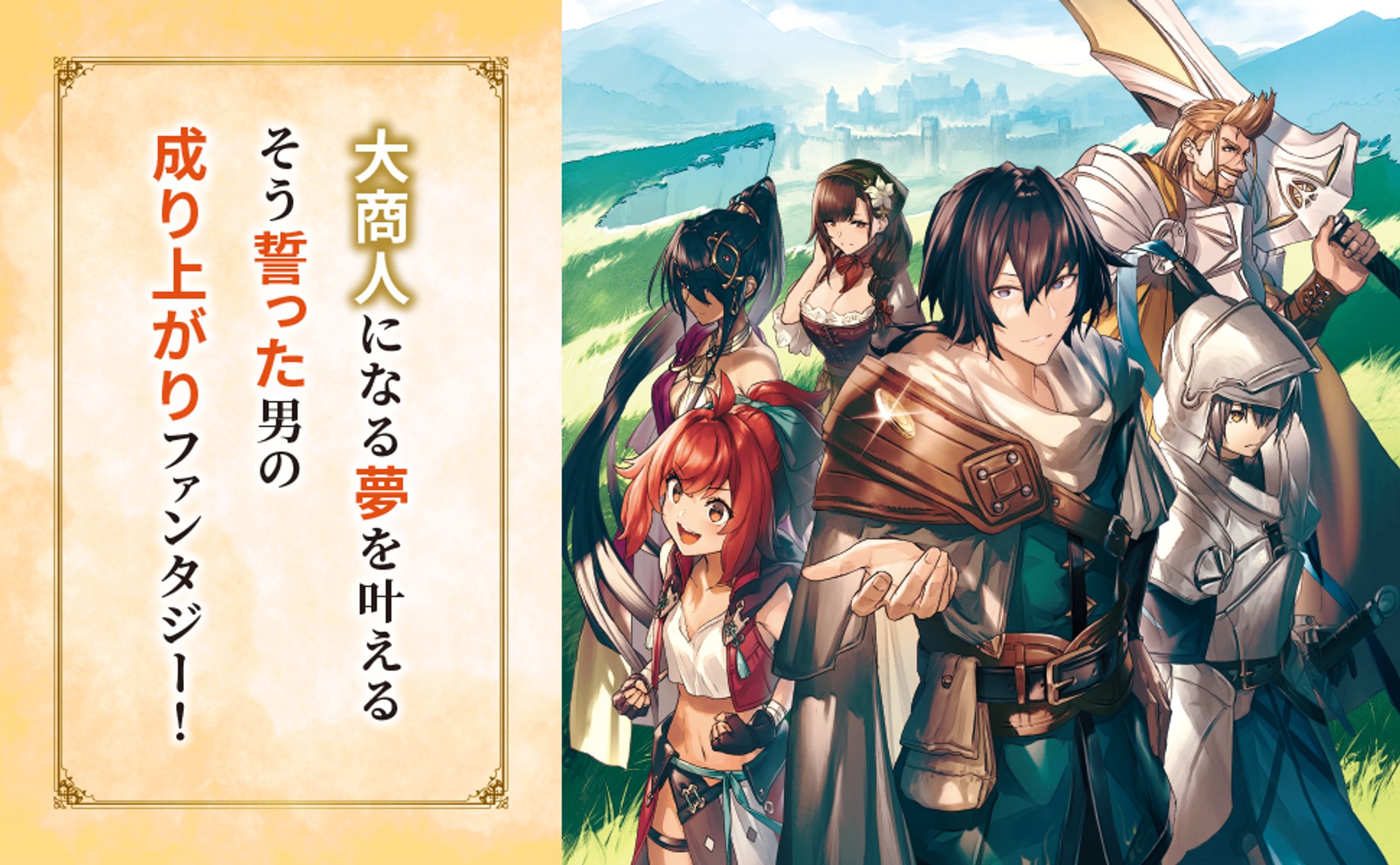 【お仕事】KADOKAWA様　戦闘力ゼロの商人-1