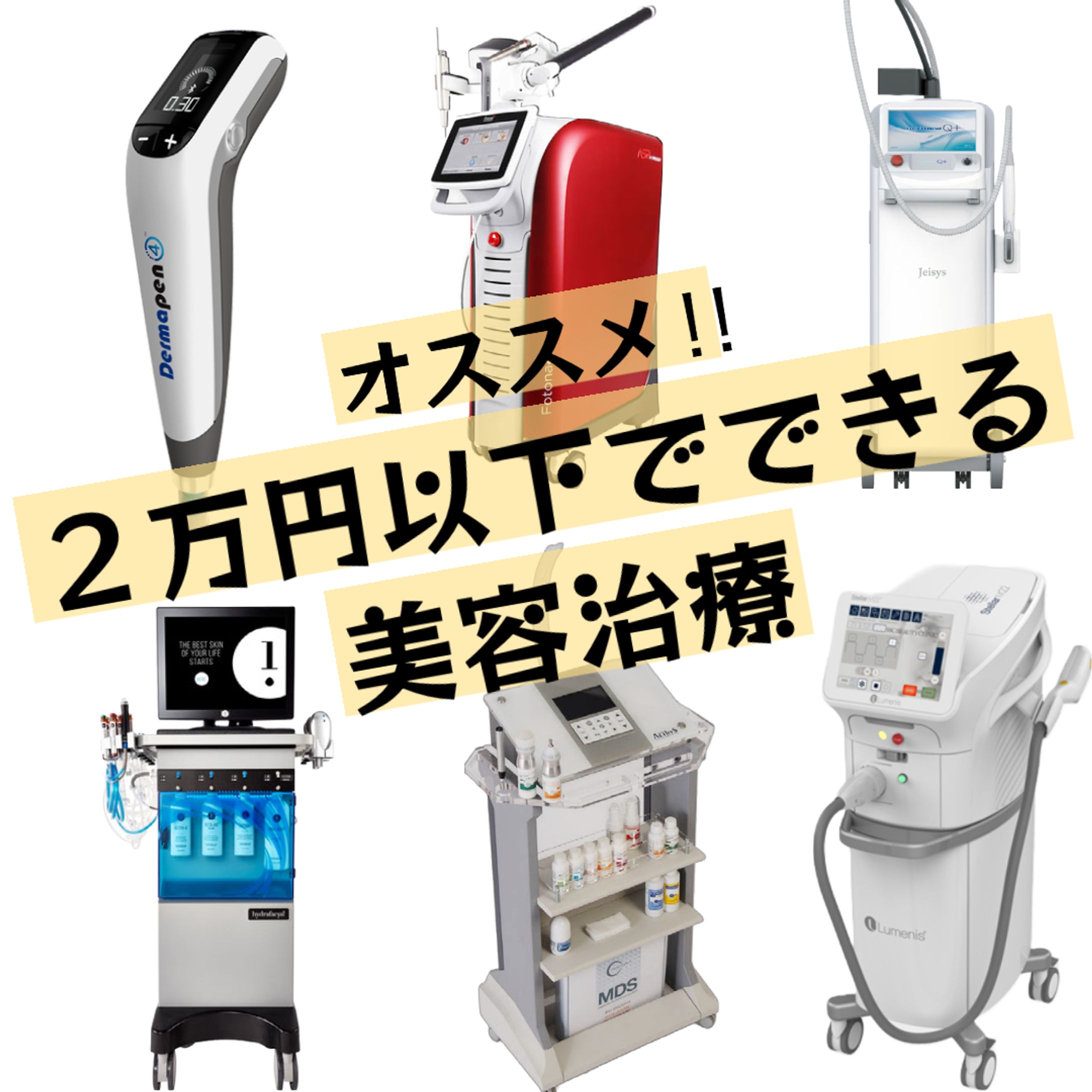 おすすめ美容施術-1