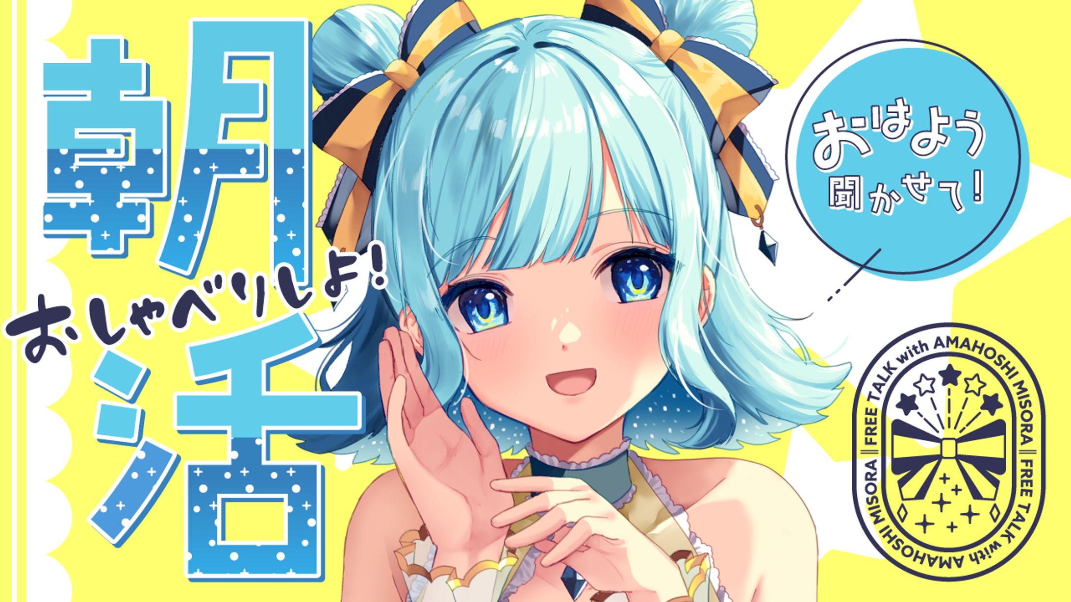 サムネイルテンプレート/天星みそら様-1