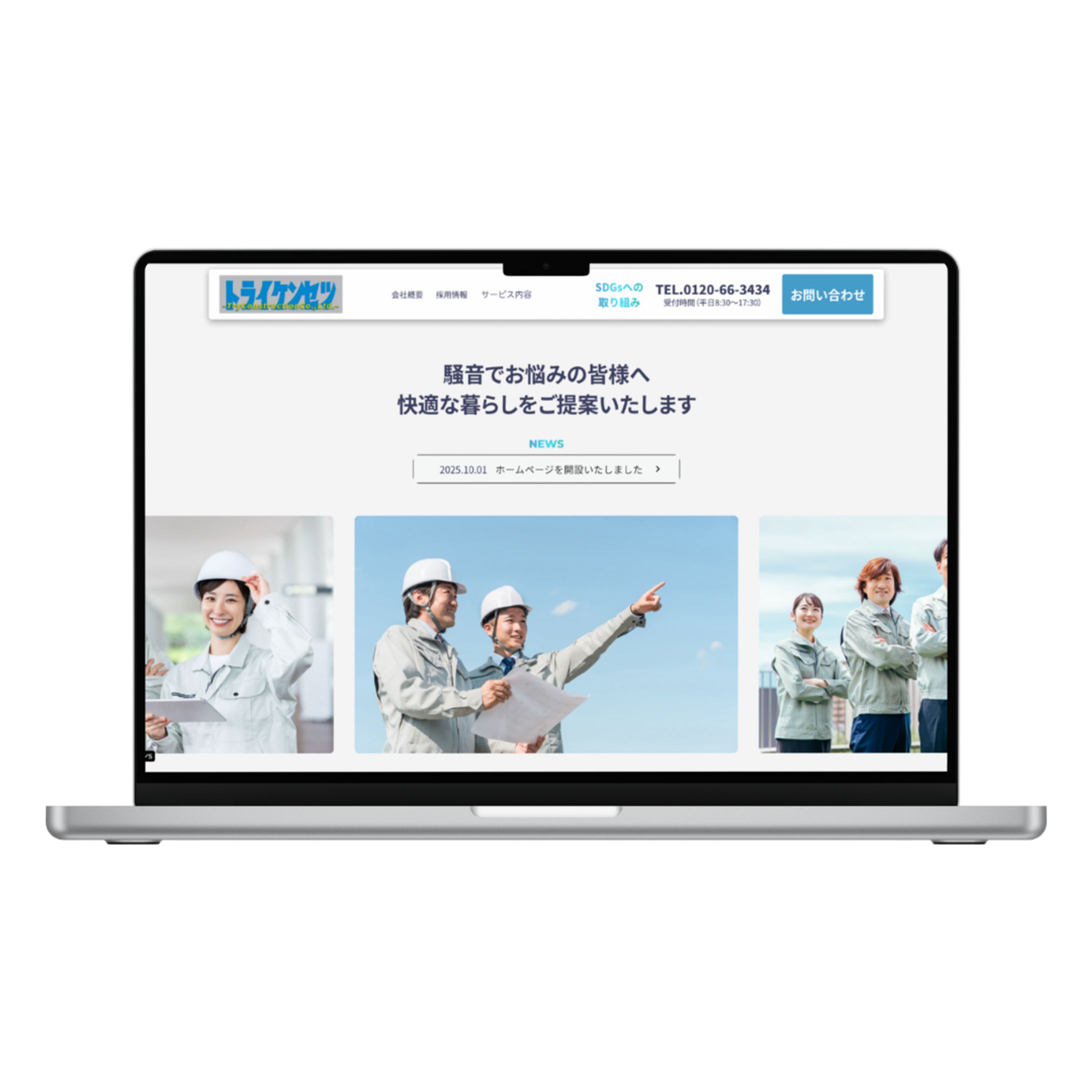 【株式会社トライ建設様】WEBサイト-1