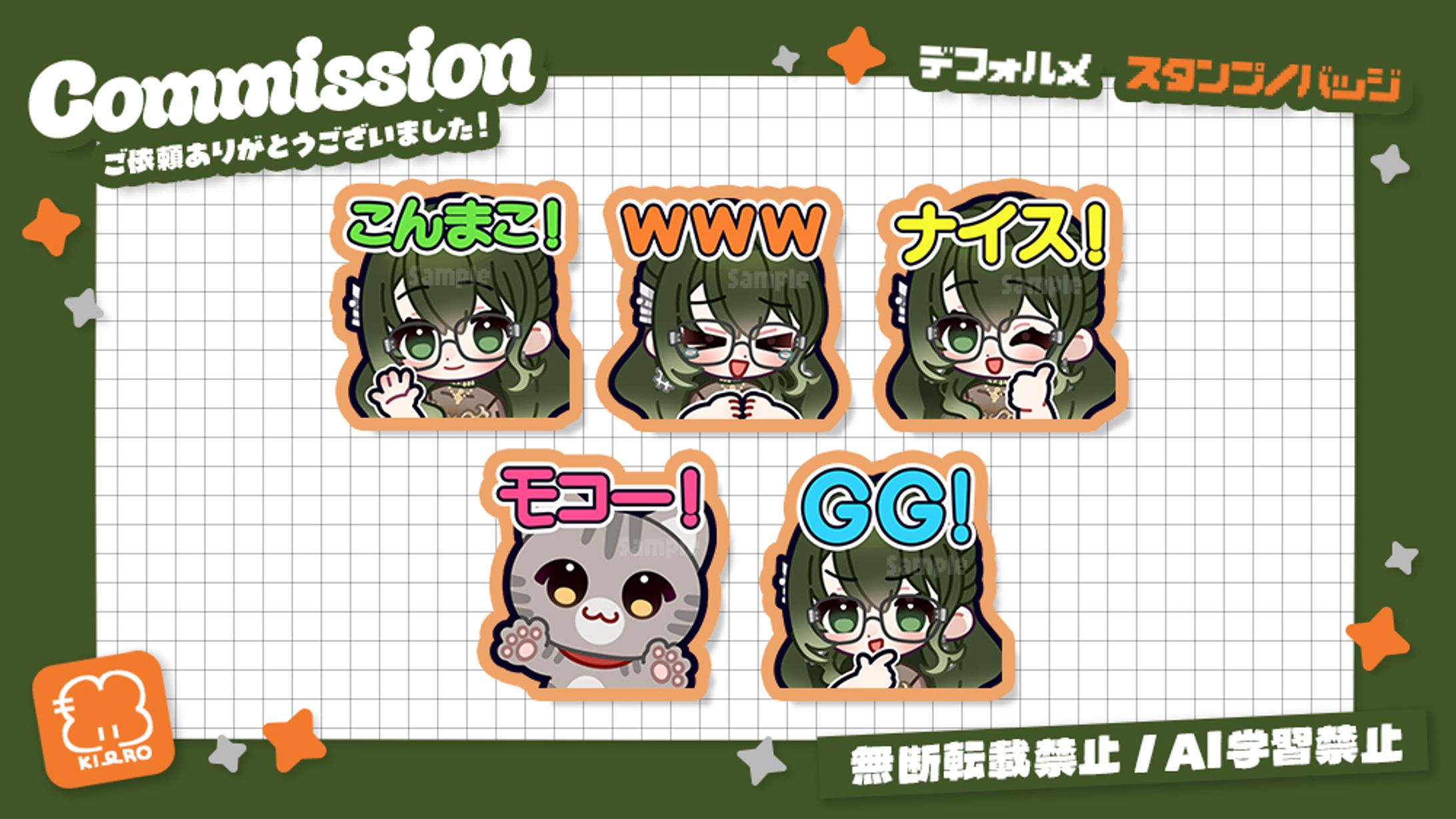 𝗖𝗼𝗺𝗺𝗶𝘀𝘀𝗶𝗼𝗻 - 𝗦𝘁𝗮𝗺𝗽-1