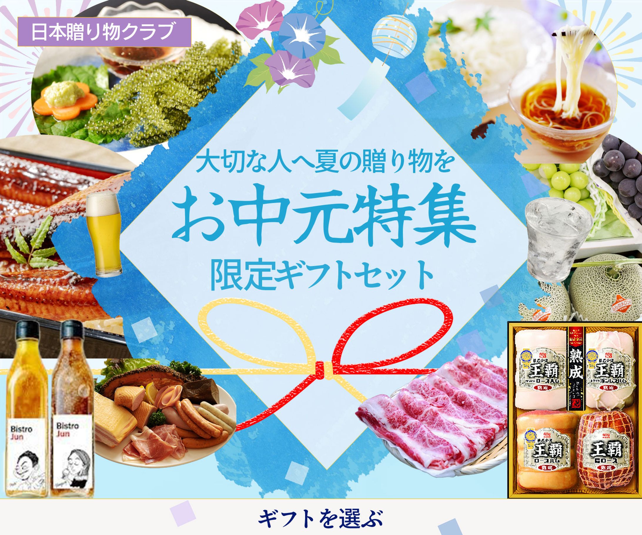 バナー　お中元-1