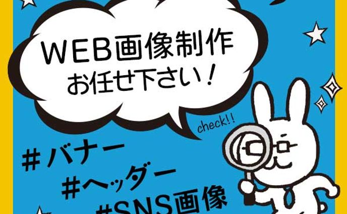 画像制作
