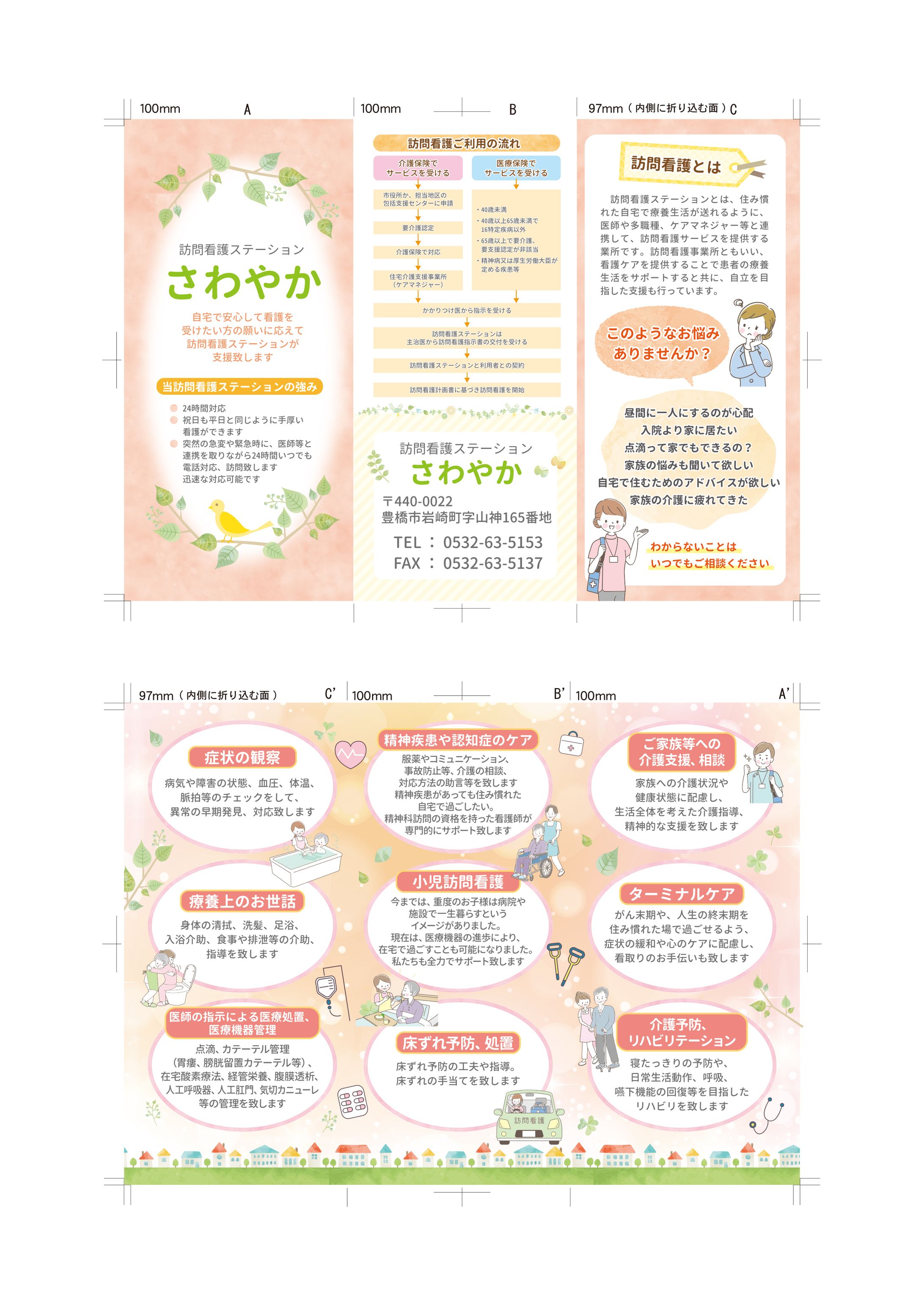 訪問看護ステーション　巻き3つ折りパンフレットデザイン-1