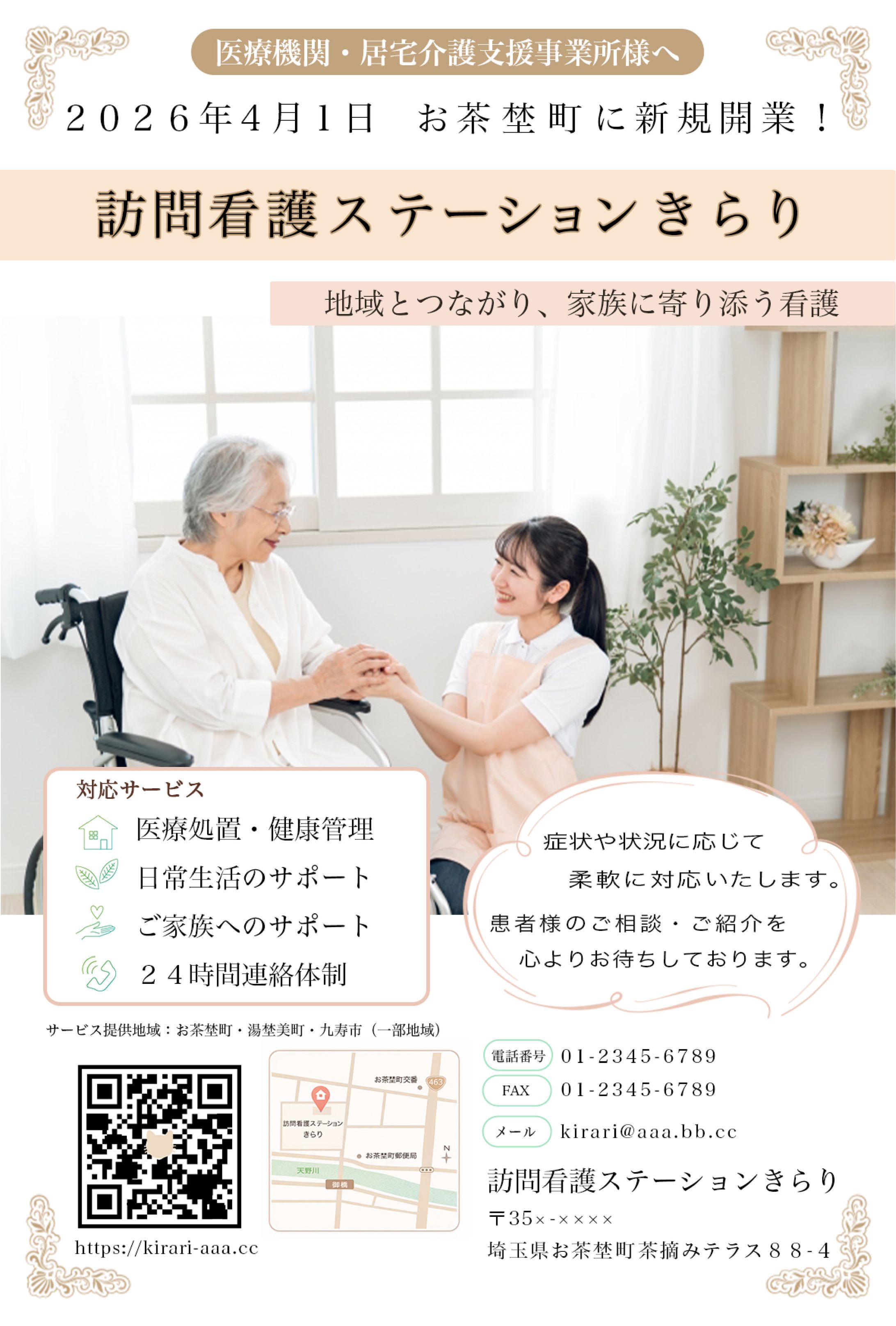 訪問看護ステーション医療機関宛DM（想定）-1