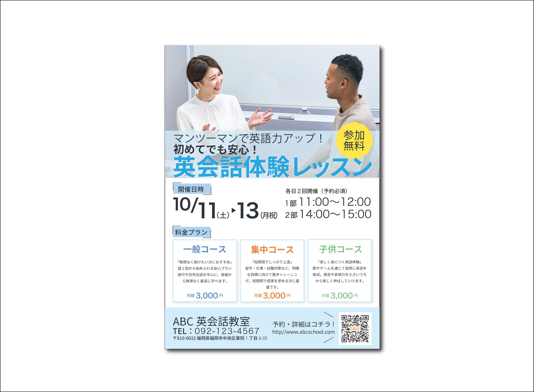 英会話教室　チラシ-1