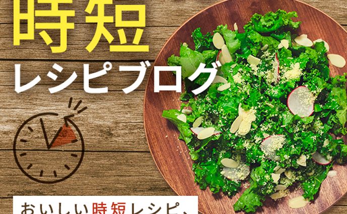 バナー「時短レシピブログ」（自主制作）