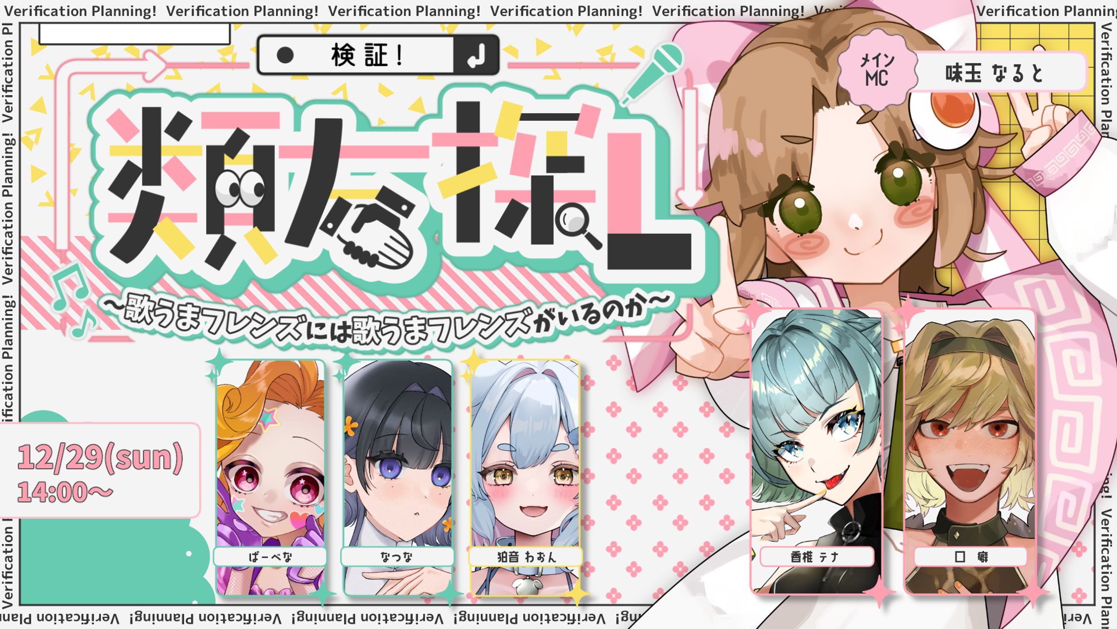 配信企画ロゴ・サムネイル-1