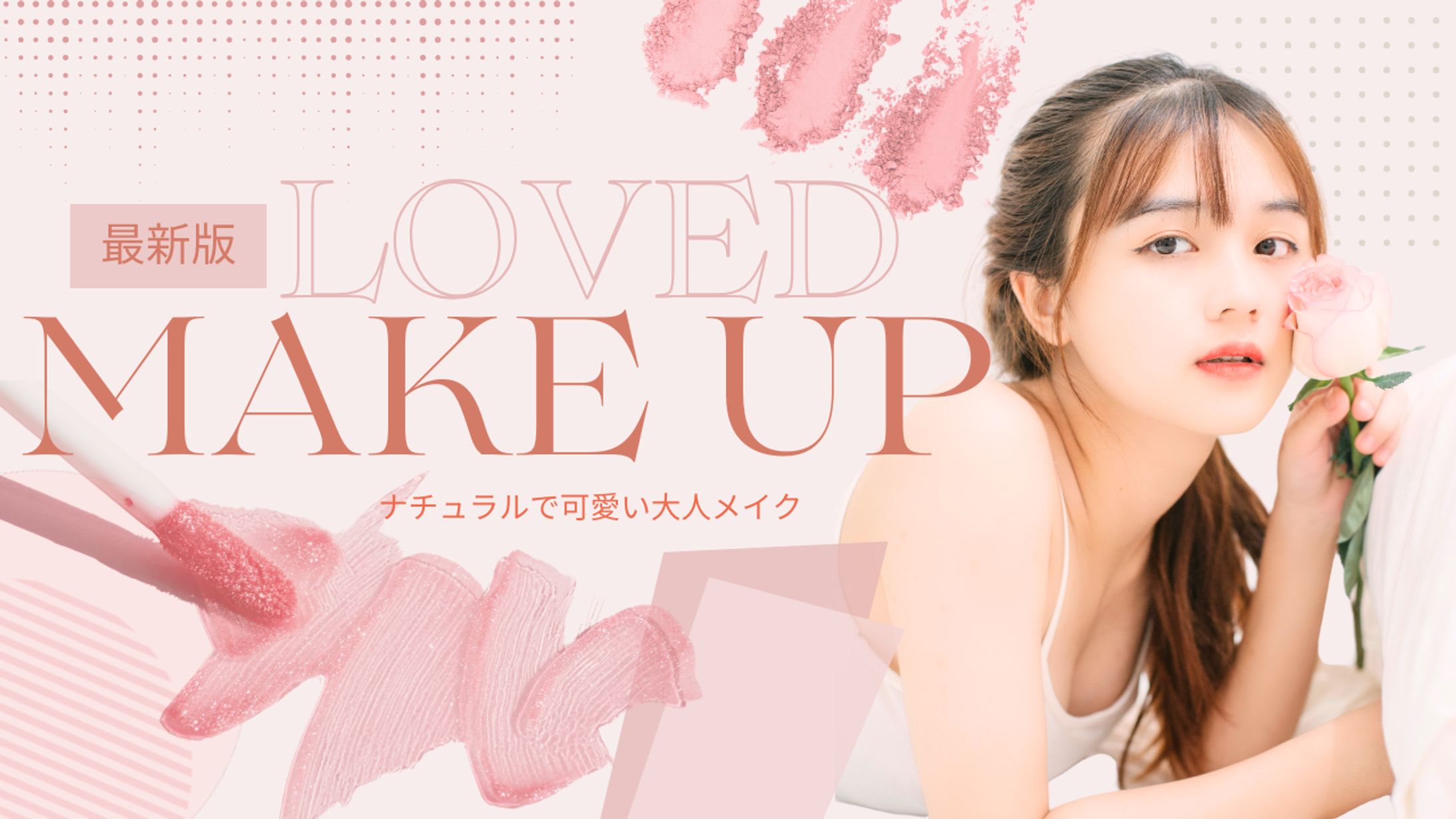 【YouTubeサムネイル】LOVED MAKE UP-1