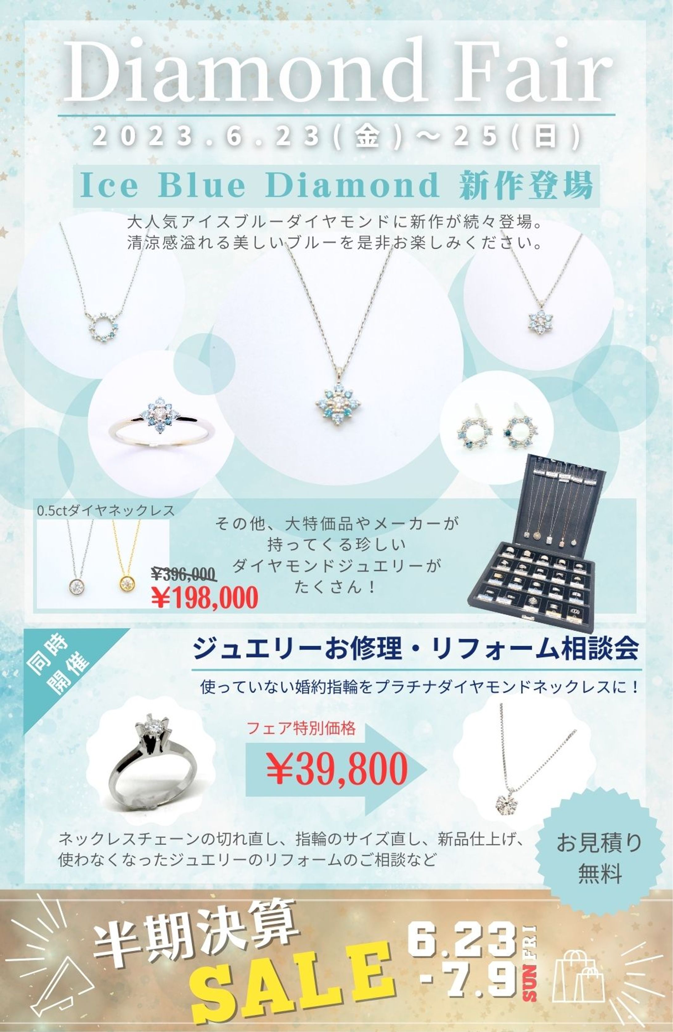 宝飾店イベントハガキ-1