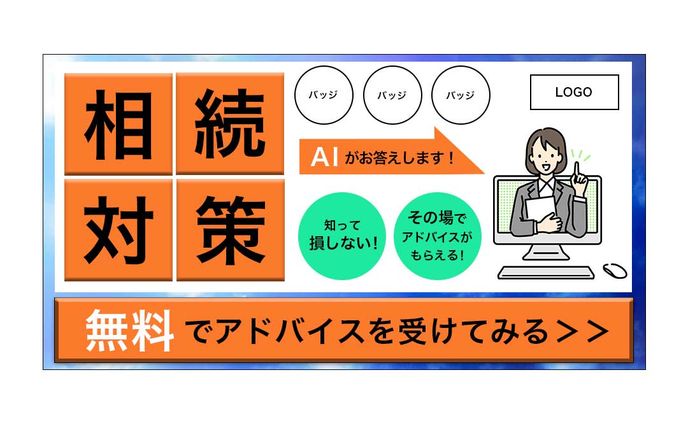 バナー_相続相談