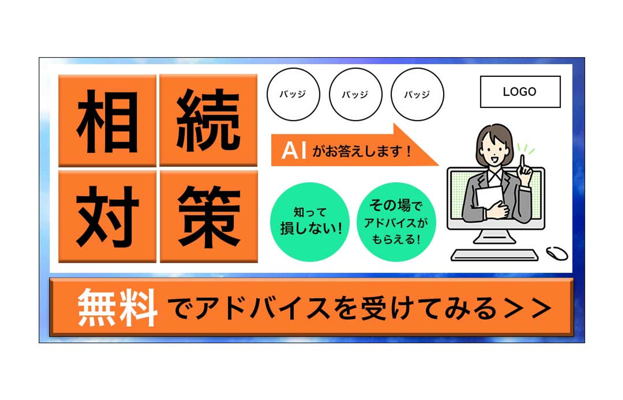 バナー_相続相談-1