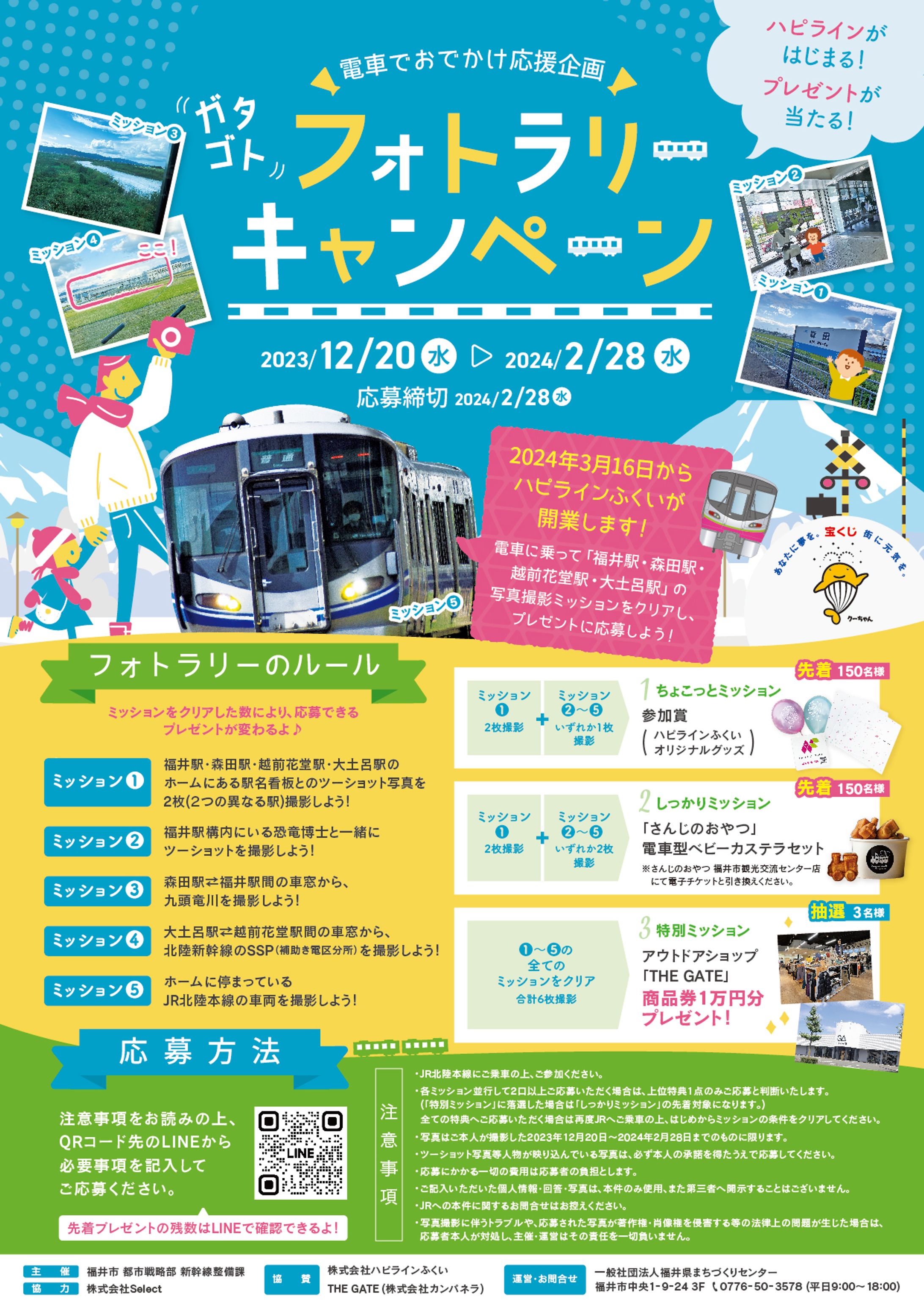 フォトラリーキャンペーン チラシ-1