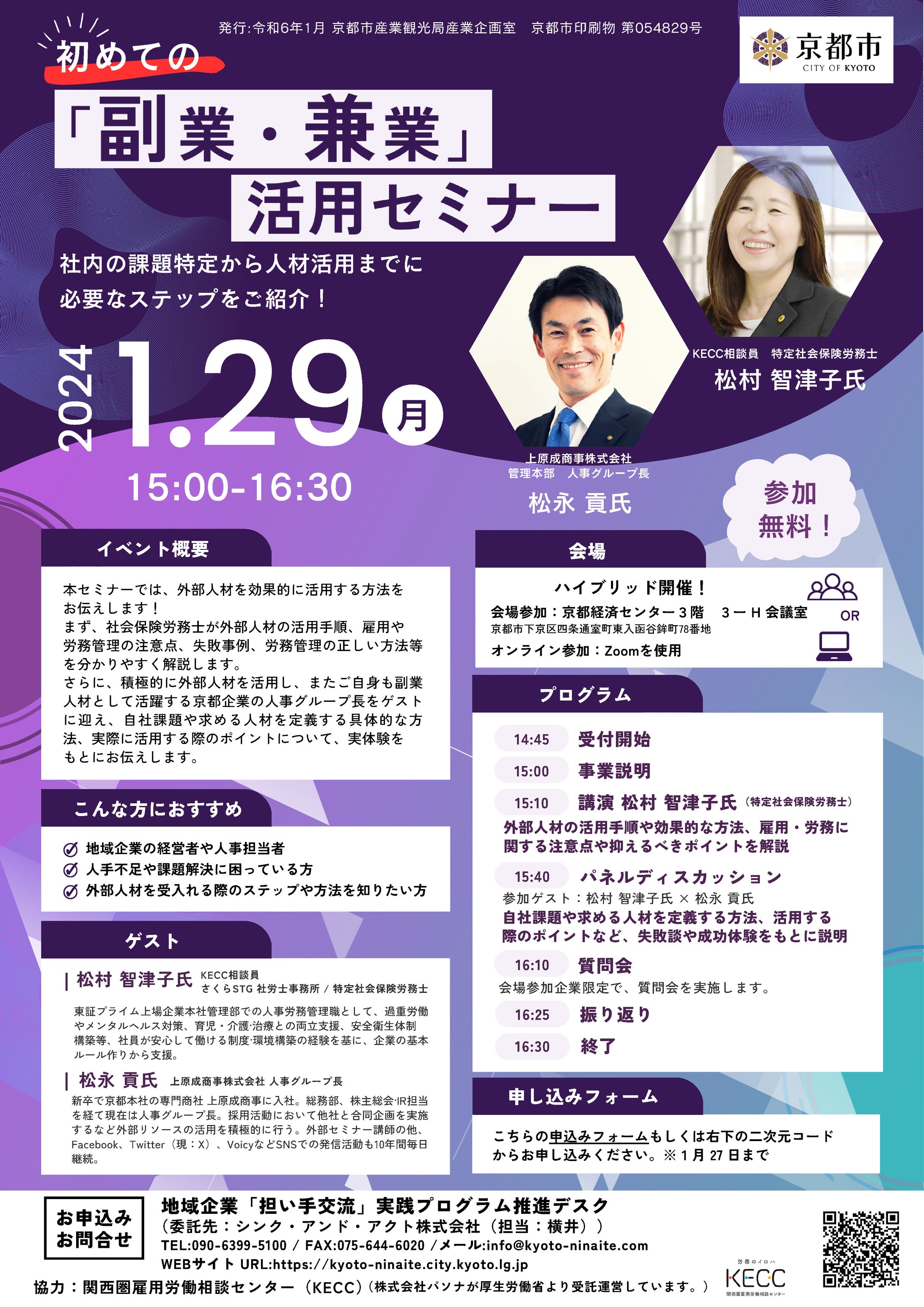 副業兼業セミナーチラシ-1