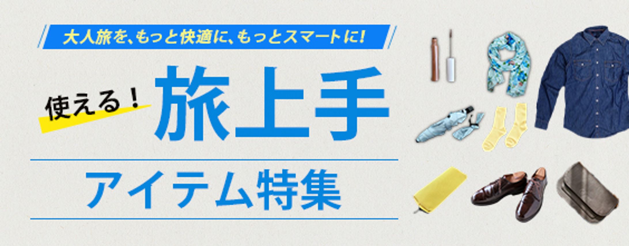 旅行系バナー-1
