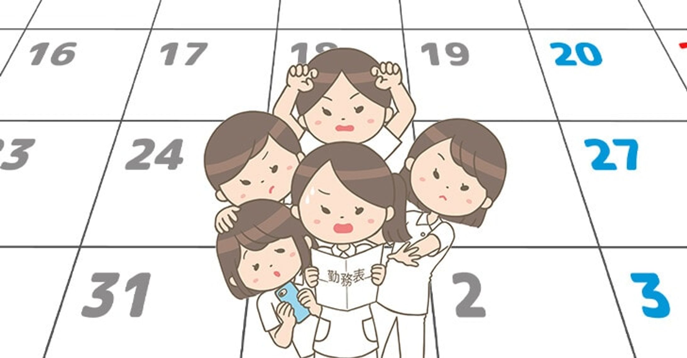 看護師あるある～勤務表編～ - 看護師（ナース）の通販ならアンファミエ-1