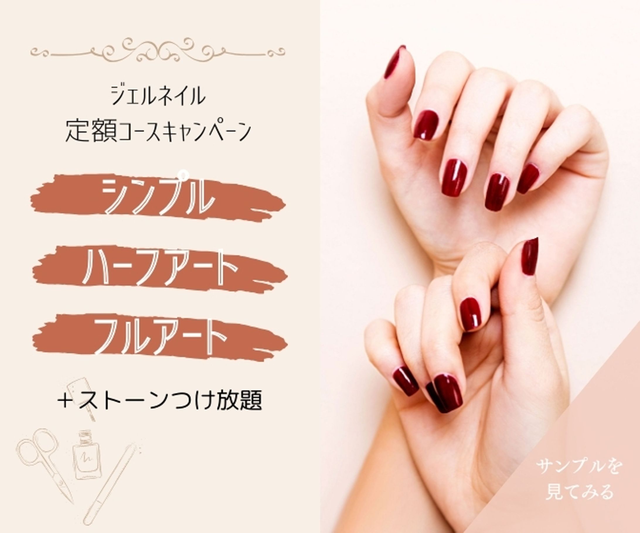 ネイルキャンペーン（バナー広告）-1