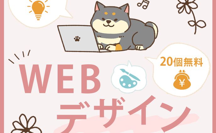 無料受注