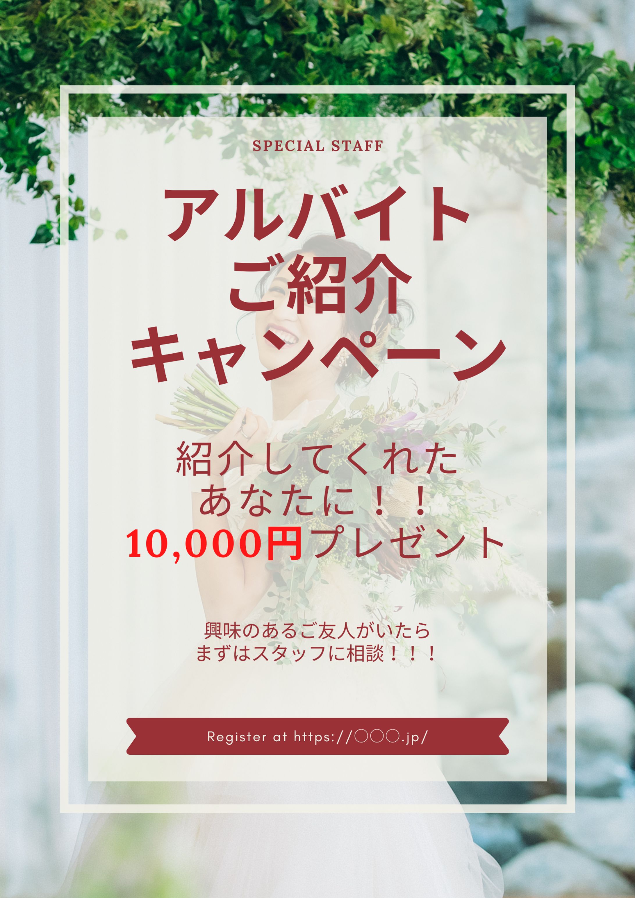 アルバイト紹介チラシ-1