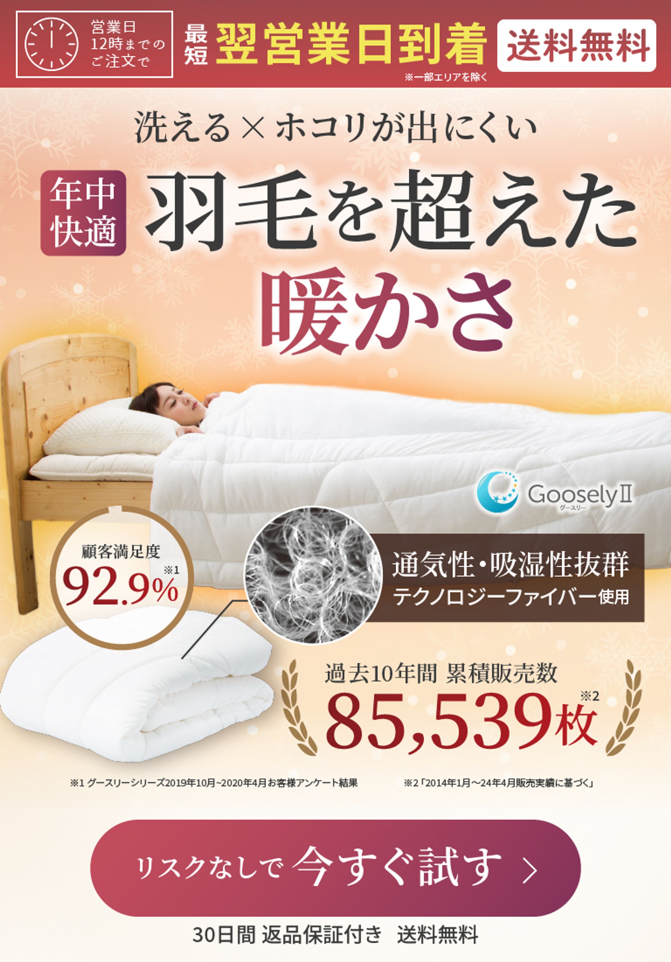 【LPデザイン】掛け布団LPのファーストビュー画像-1