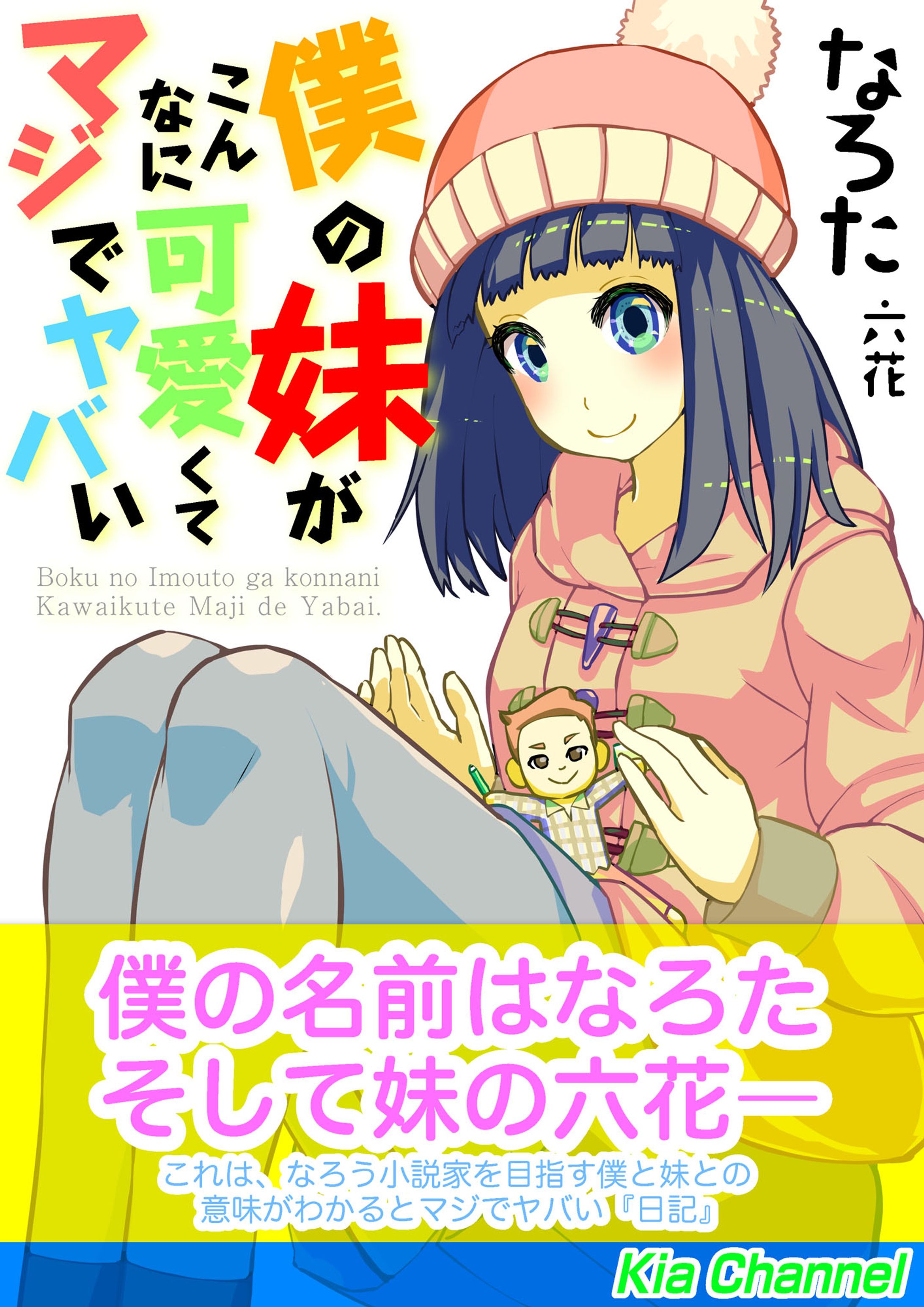 きあチャンネル様 進呈イラスト-1