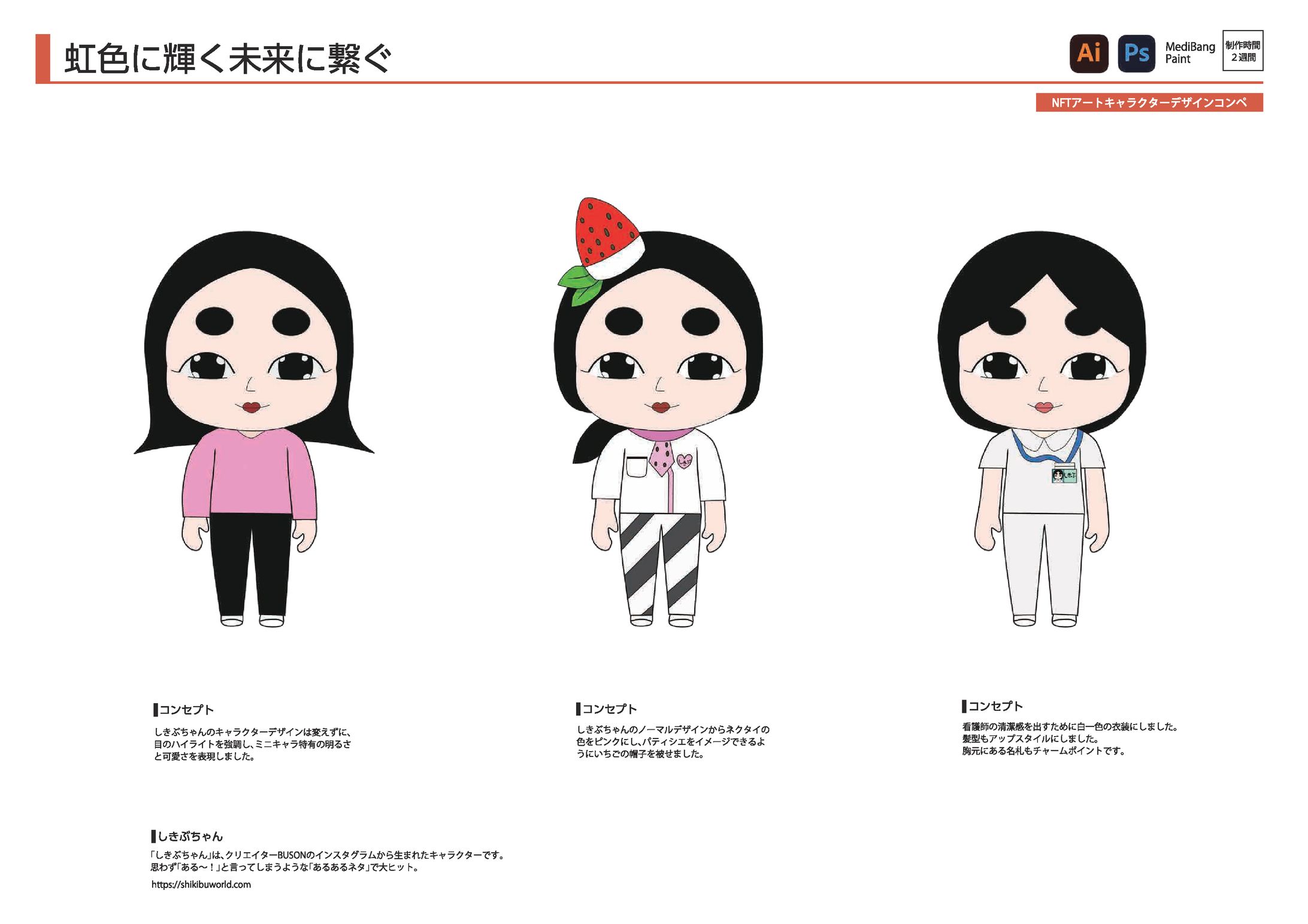 NFTアートキャラクターデザインコンペ-1