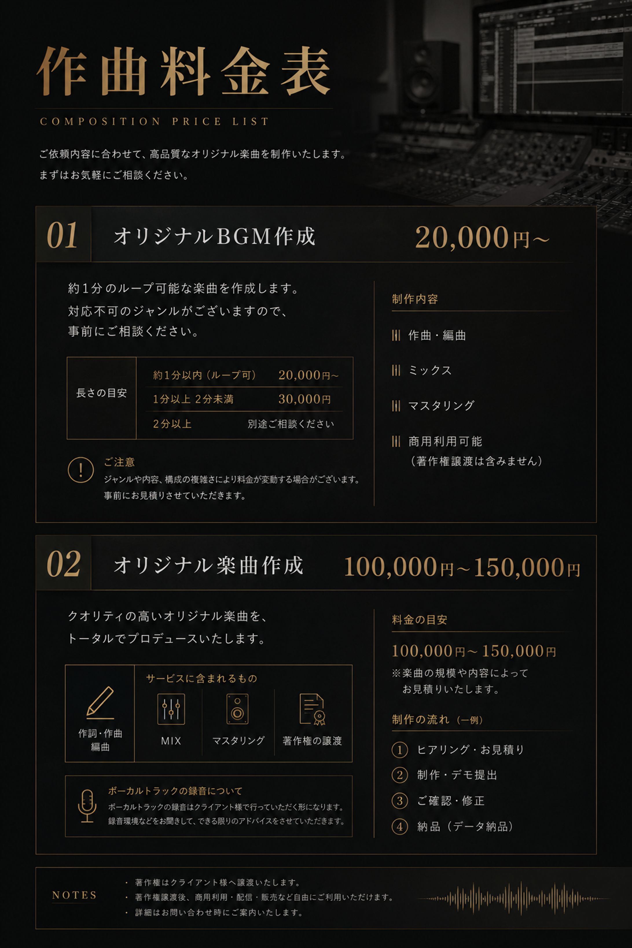 作曲料金表-1