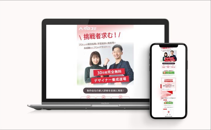 【LP】ウェブデザインスクール
