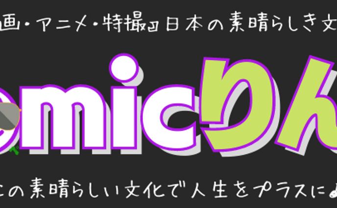 Comicりん子ヘッダー