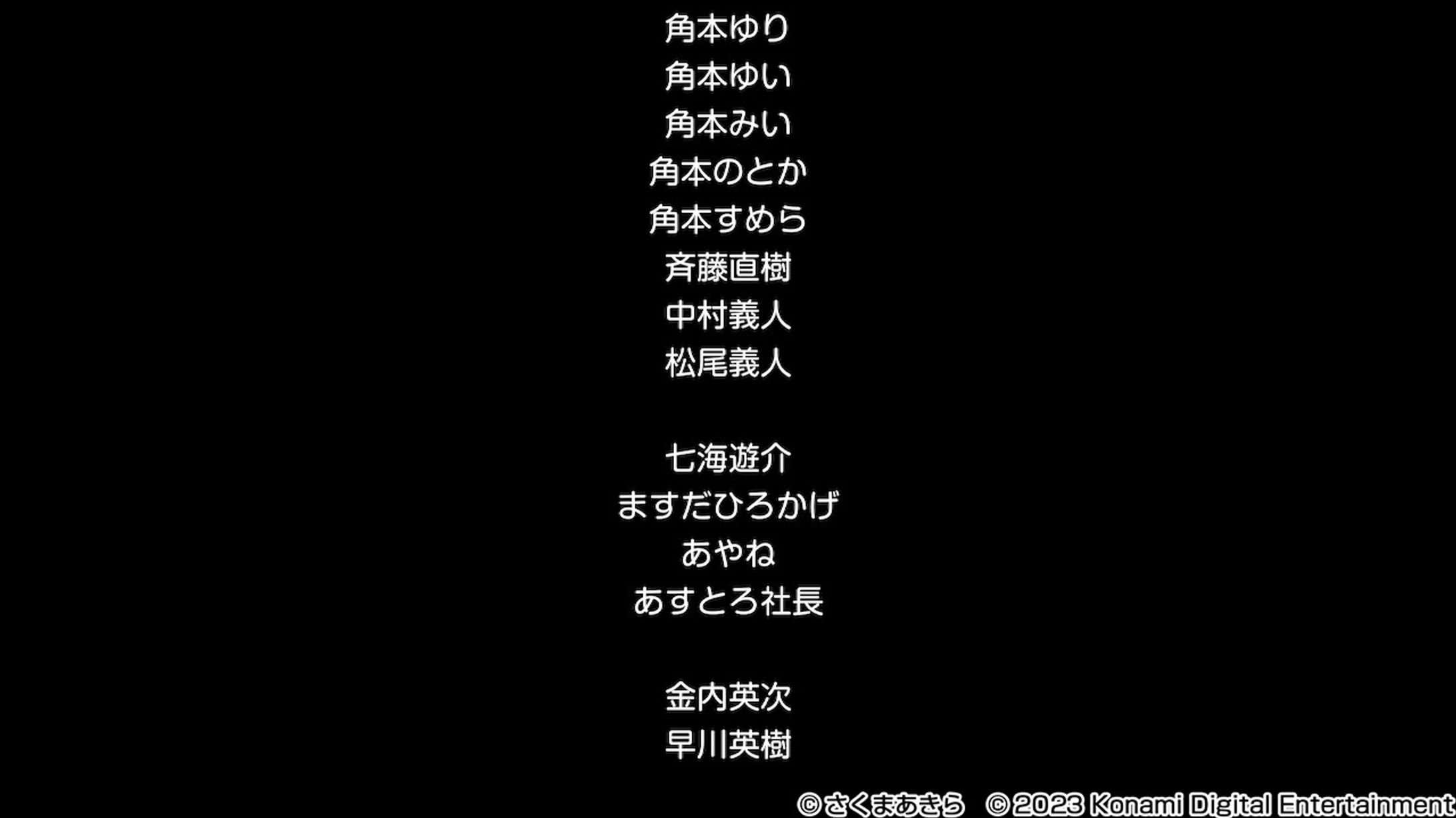桃鉄ワールド　スペシャルサンクス-1