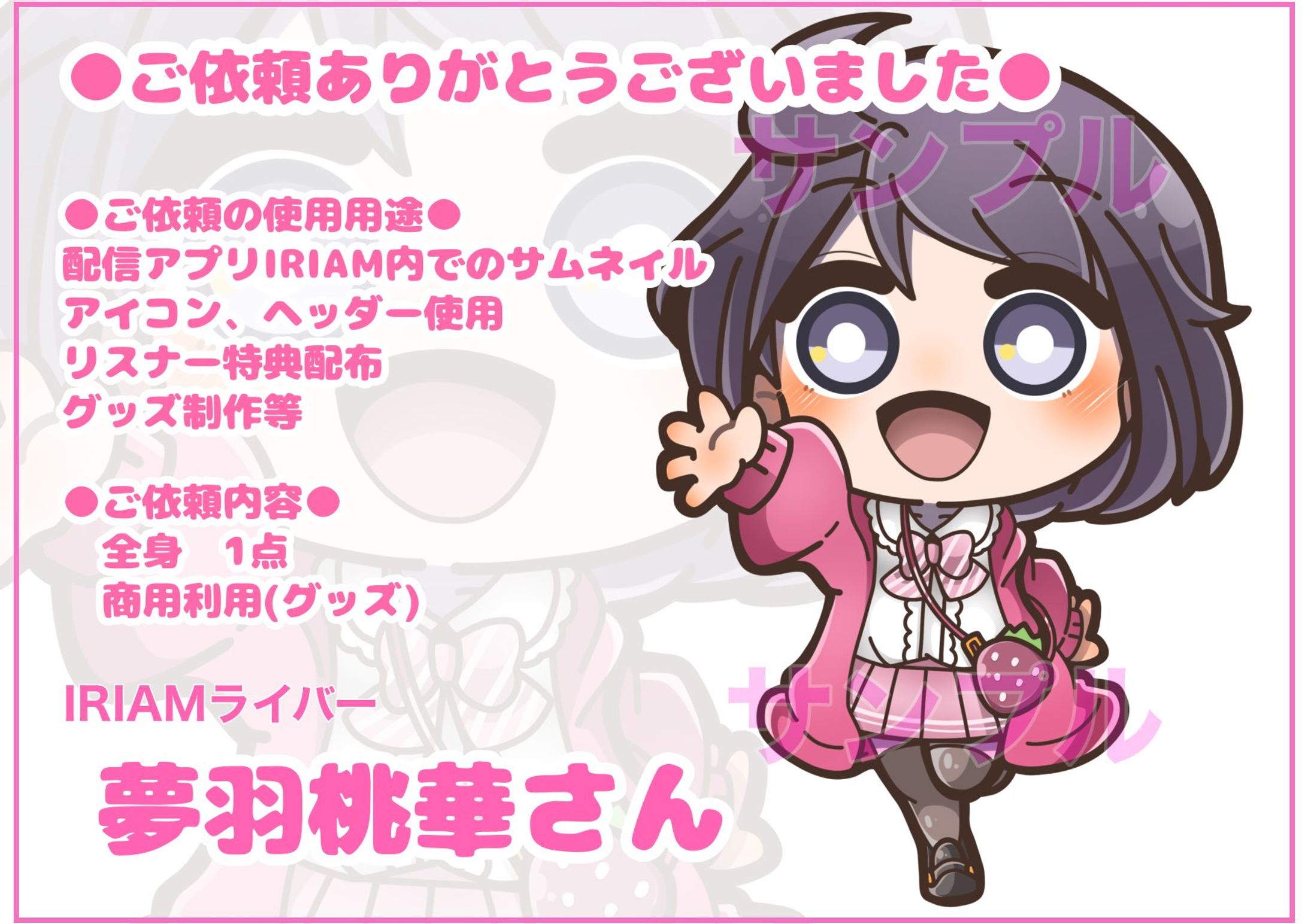 【ご依頼品】配信・商用グッズ用-1