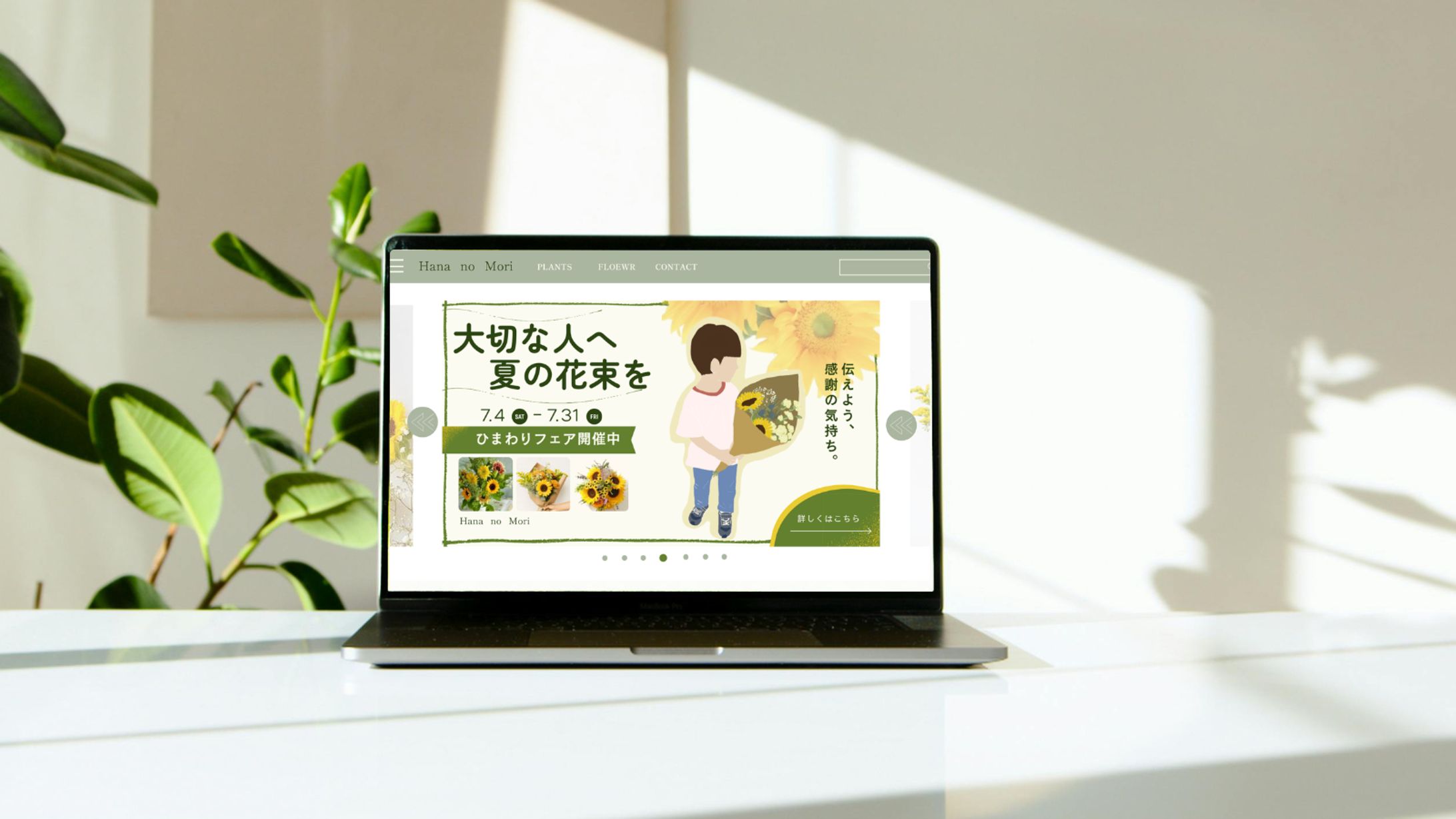 フラワーショップのWEBサイト　トップページ（架空）-1