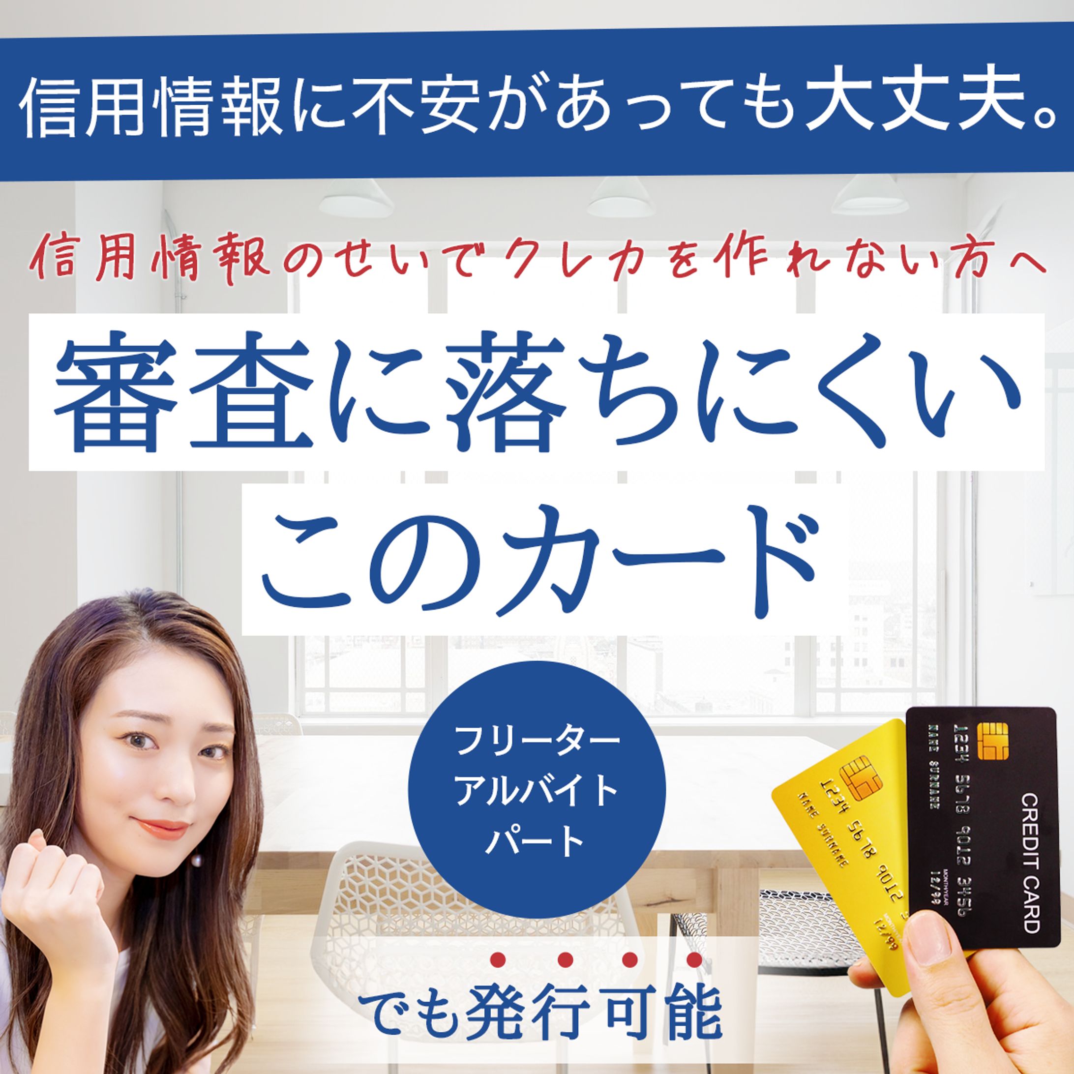 バナー：クレジットカード-1