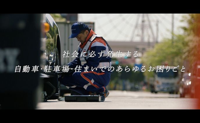 プレミアアシスト 採用映像