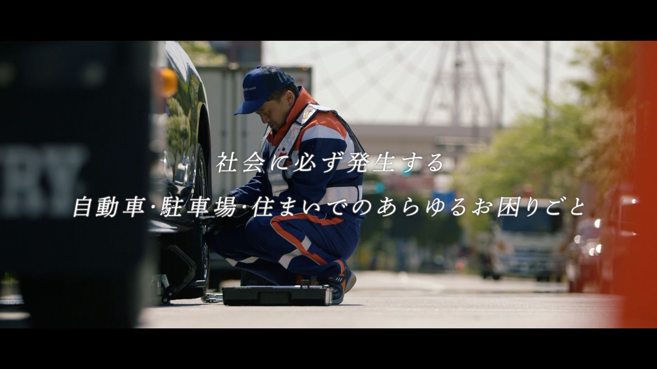 プレミアアシスト 採用映像-1